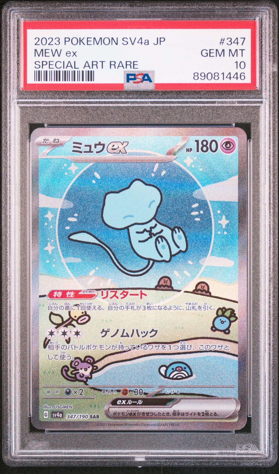 ミュウex SAR [SV4a 347/190](ハイクラスパック「シャイニートレジャーex」)