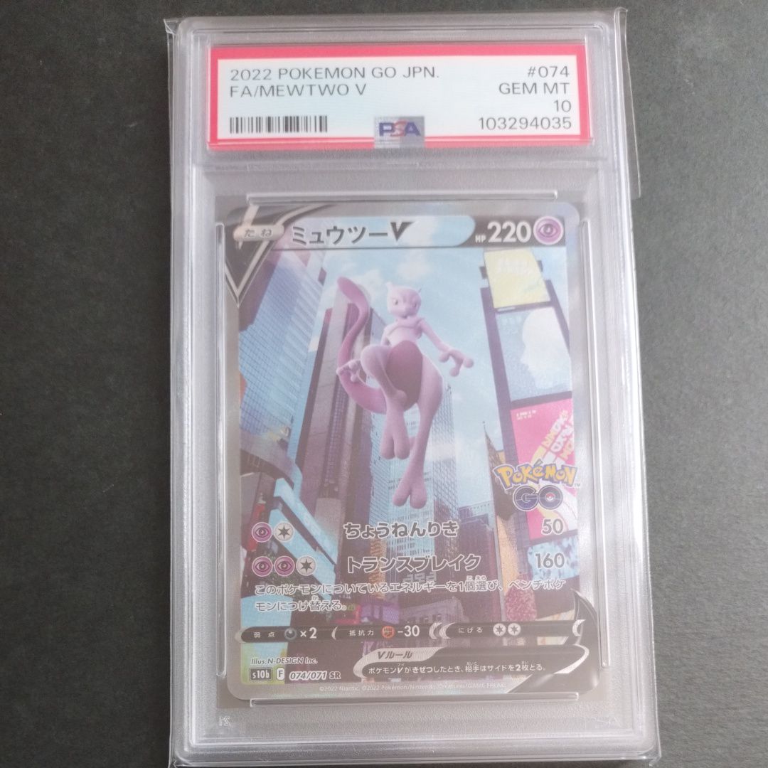 ミュウツーV SR: SA[S10b 074/071](強化拡張パック「Pokemon GO」)