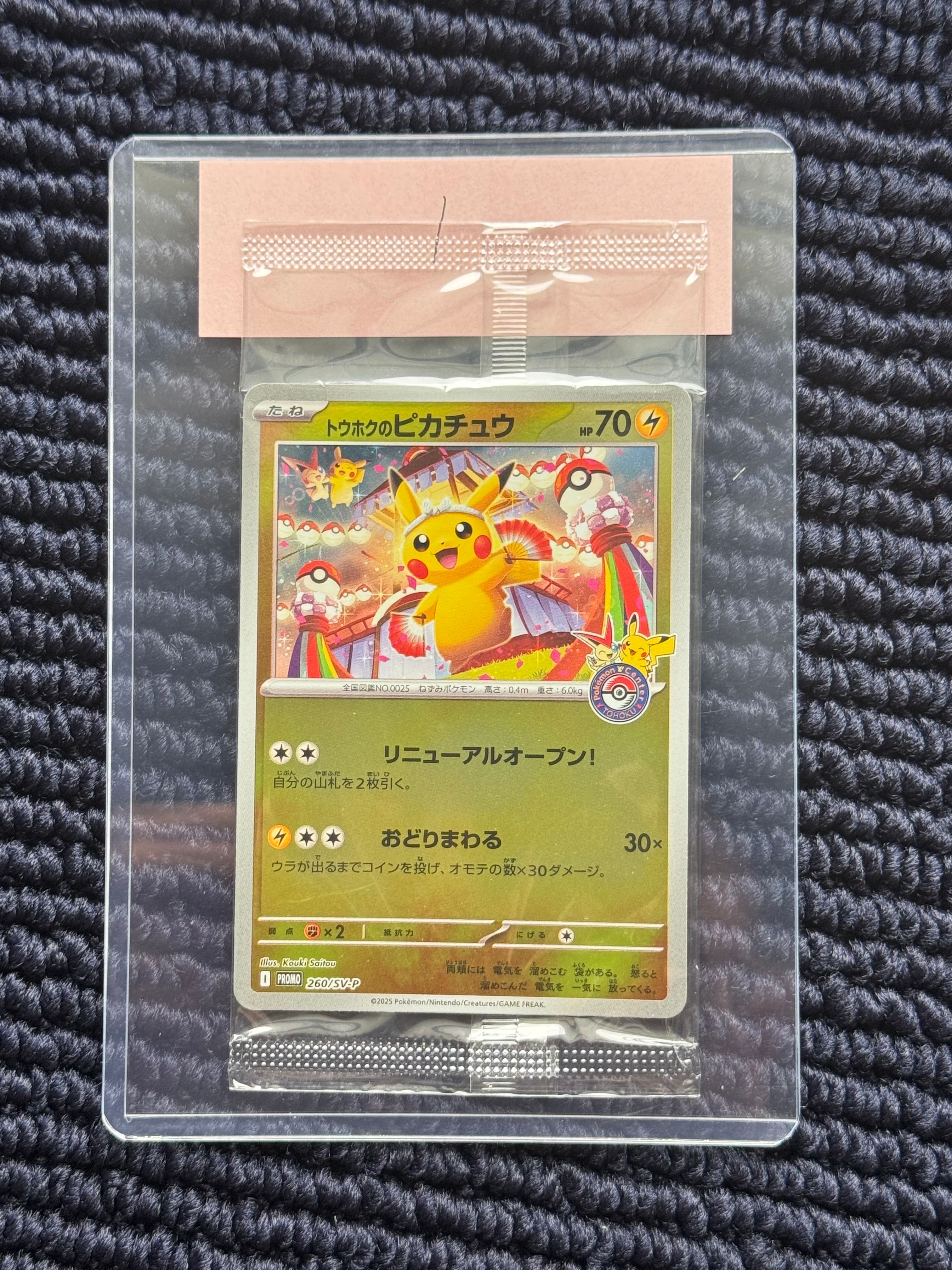 トウホクのピカチュウ P [SV-P 260](スペシャルBOX「ポケモンセンタートウホク」)