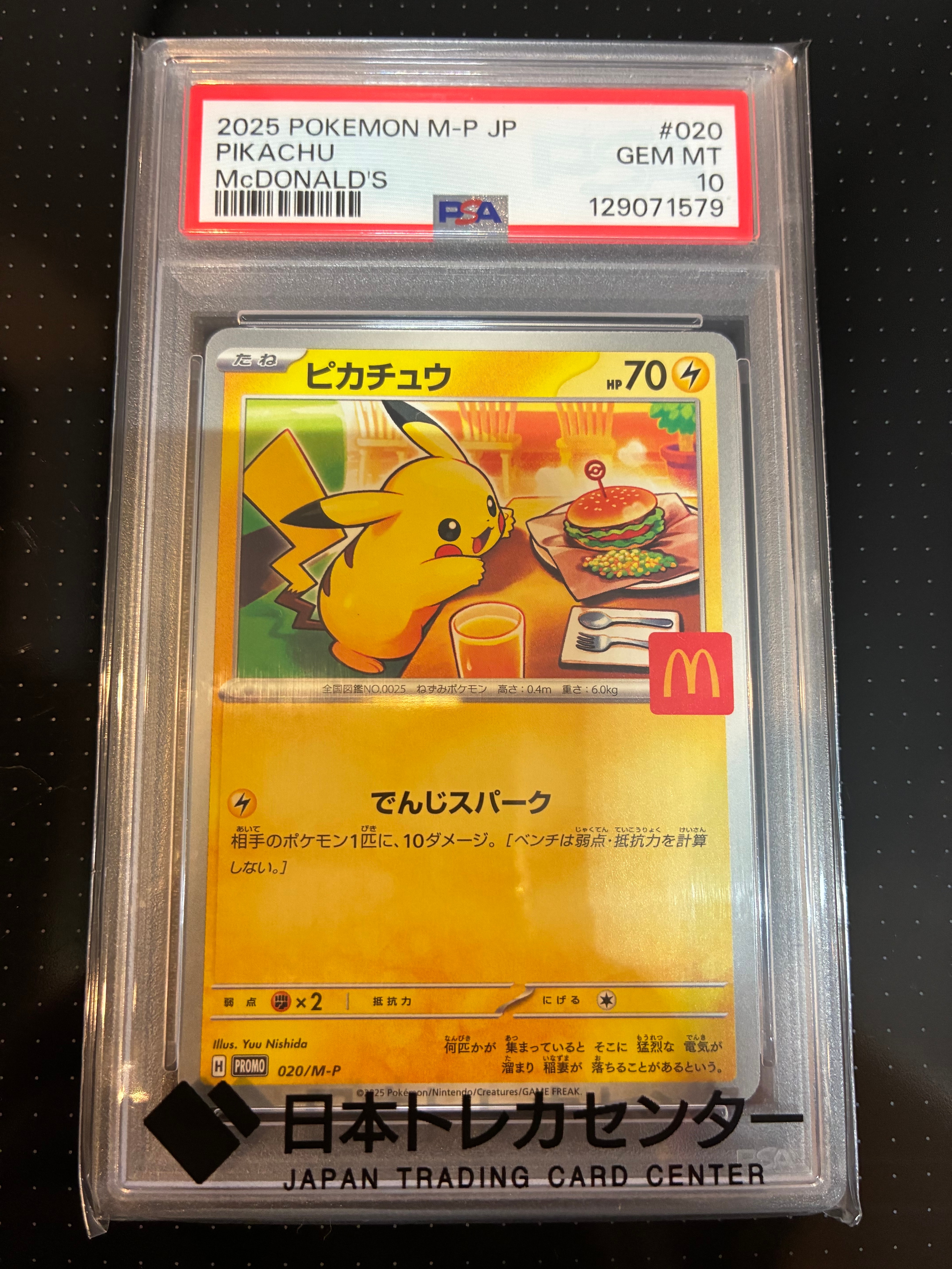 ピカチュウ P [M-P 020](プロモカードパック「マクドナルド ハッピーセット2025」)