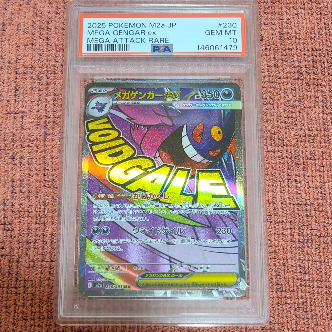 メガゲンガーex MA [M2a 230/193](ハイクラスパック「MEGAドリームex」)