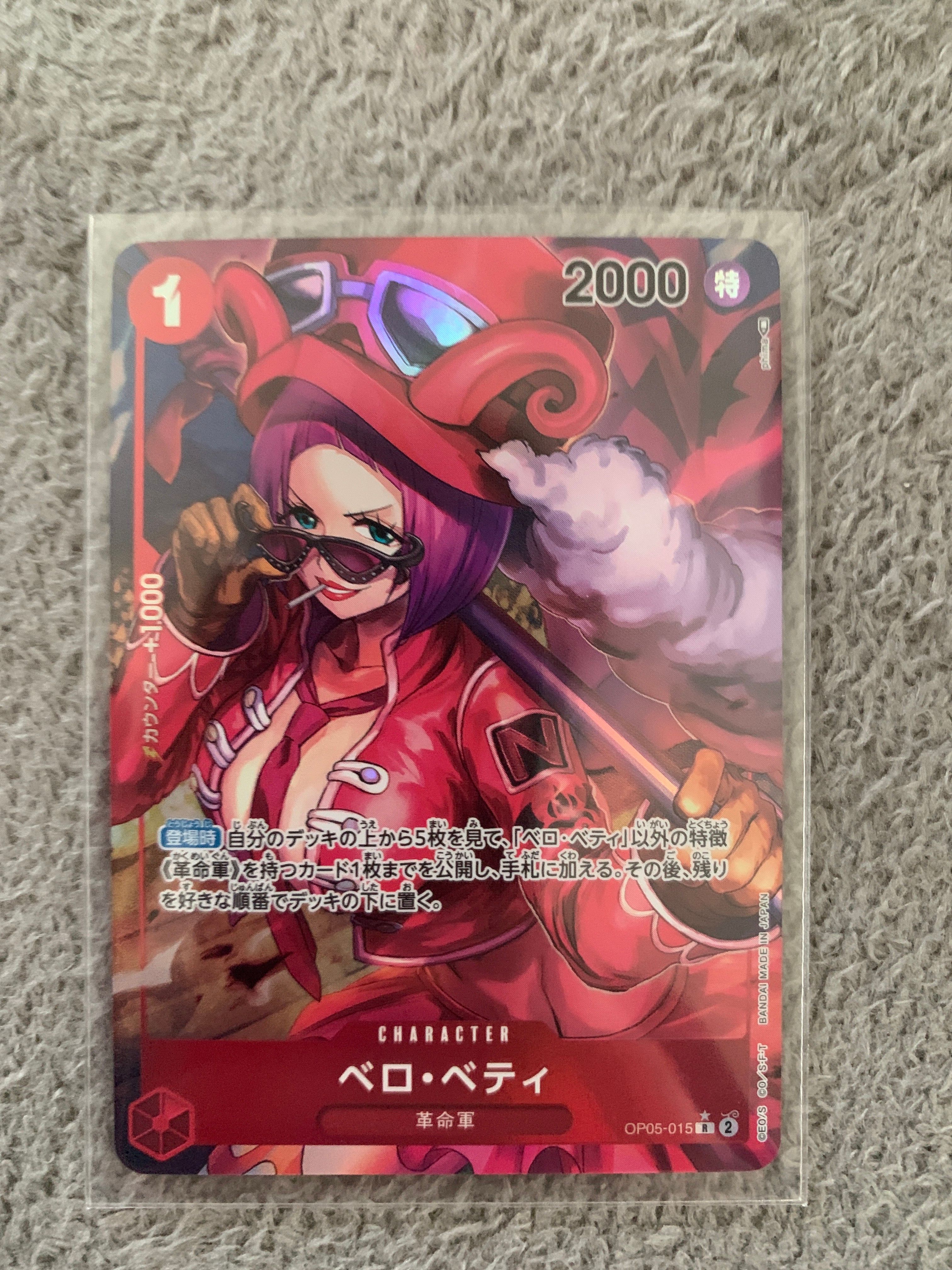 ベロ・ベティ R-P [OP05-015] (ブースターパック 新時代の主役)