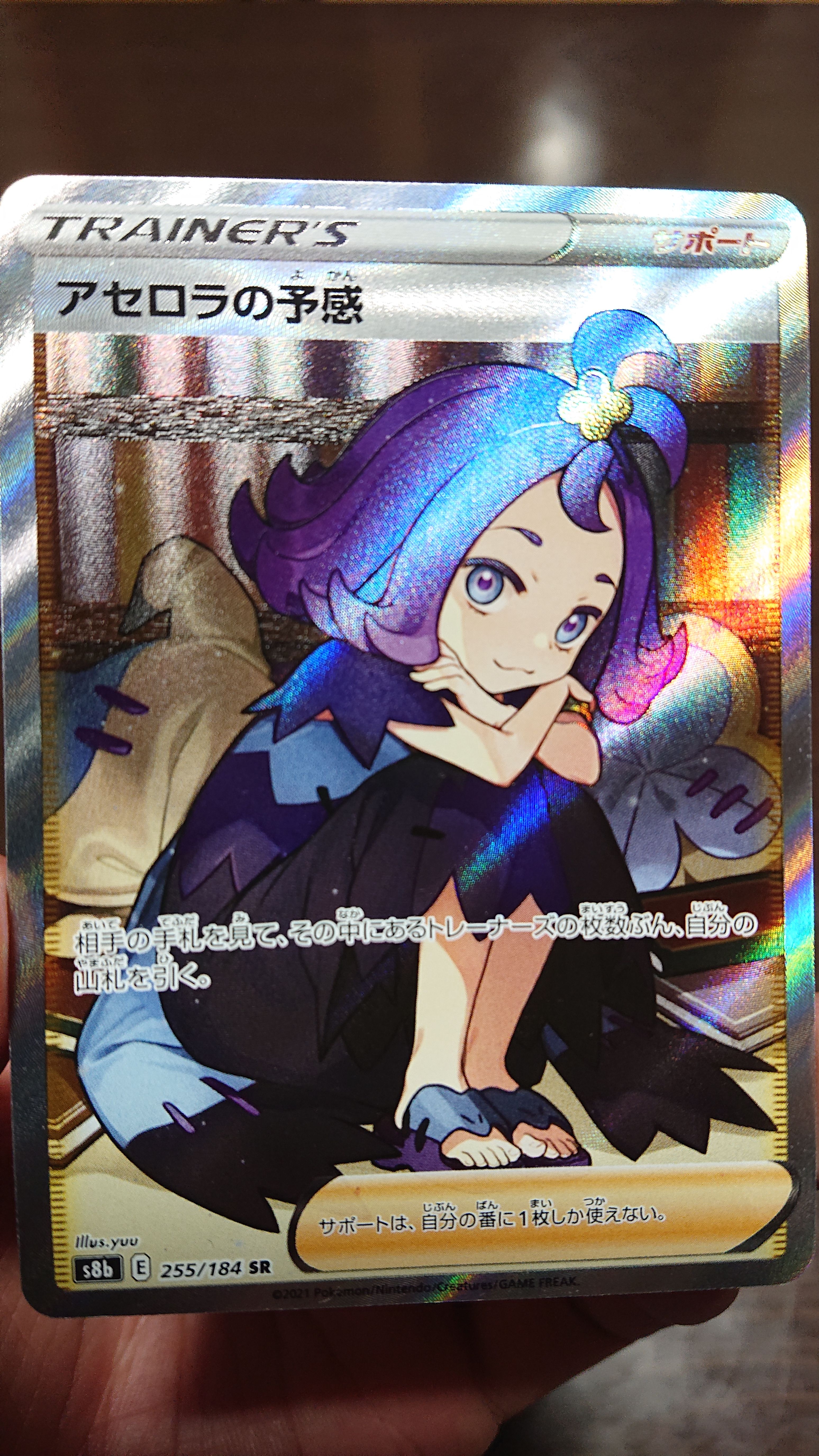 アセロラの予感 SR[S8b 255/184](ハイクラスパック「VMAXクライマックス」)
