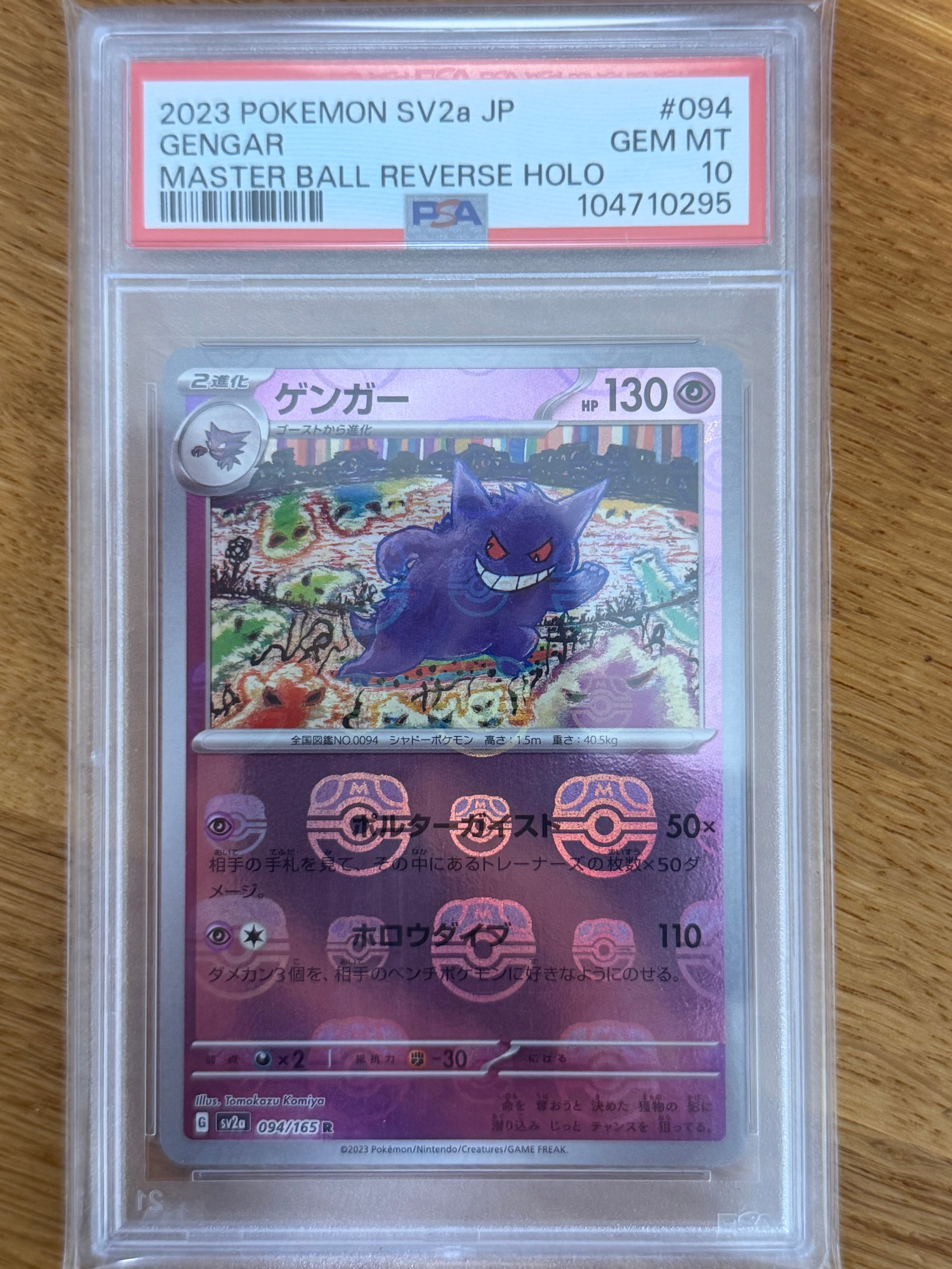 ゲンガー R: マスターボールミラー[SV2a 094/165](強化拡張パック「ポケモンカード151」)