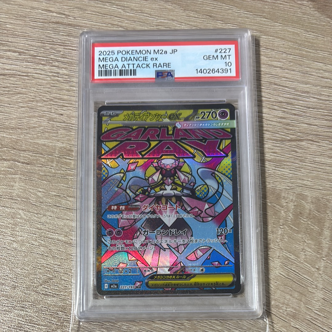 メガディアンシーex MA [M2a 227/193](ハイクラスパック「MEGAドリーム
