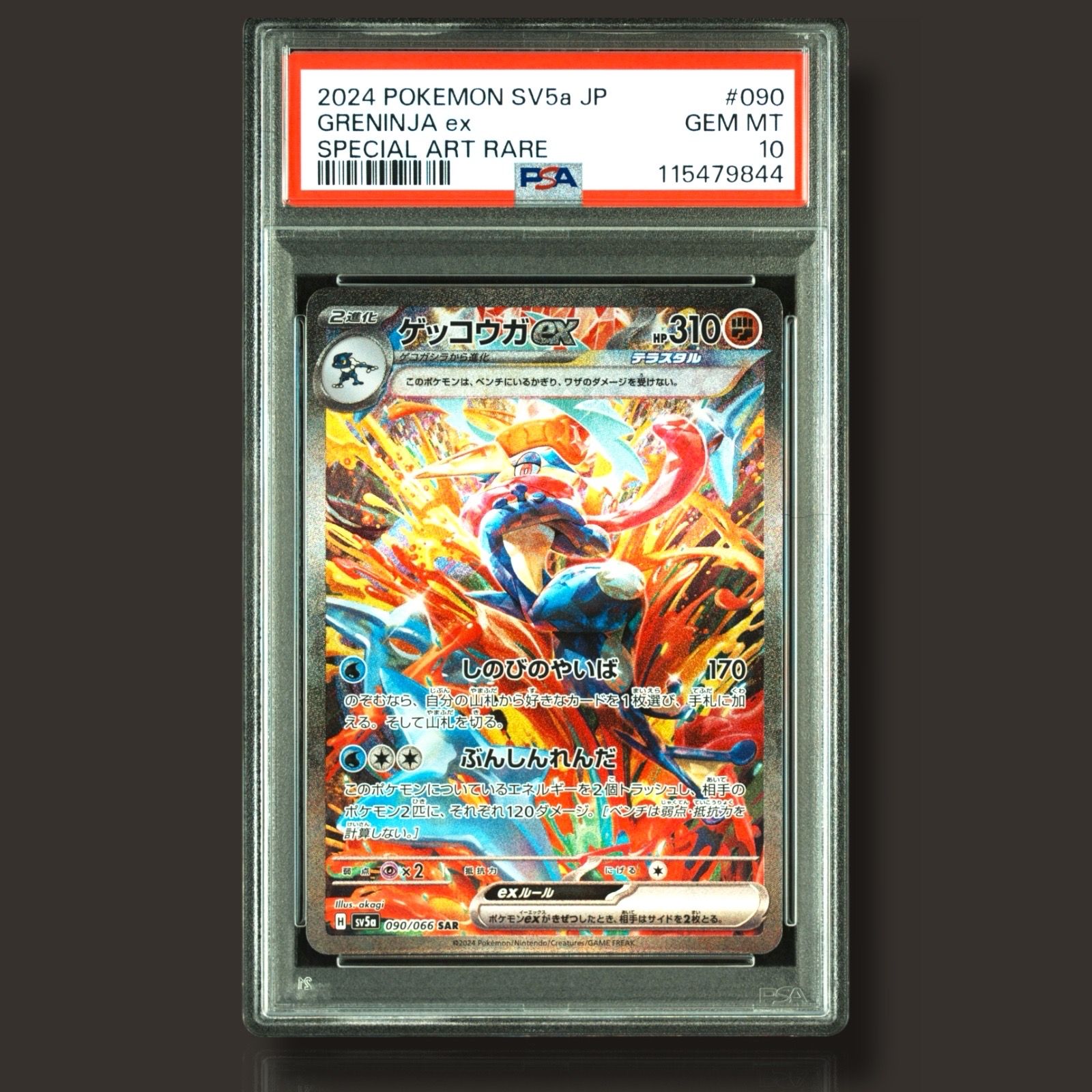 ゲッコウガex SAR [SV5a 090/066](強化拡張パック「クリムゾンヘイズ」)