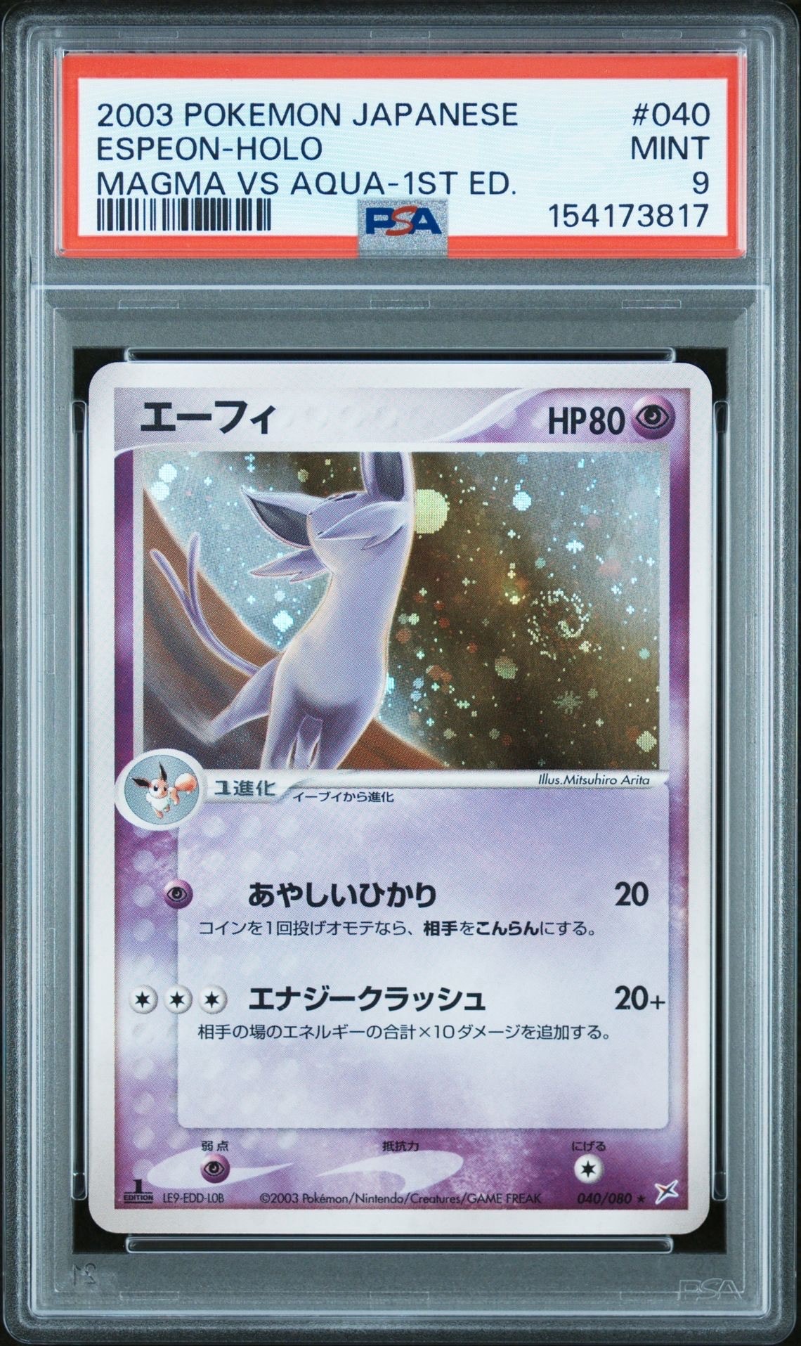 エーフィ ☆ :1ED ADVEX 040/080 psa9 マグマVSアクア