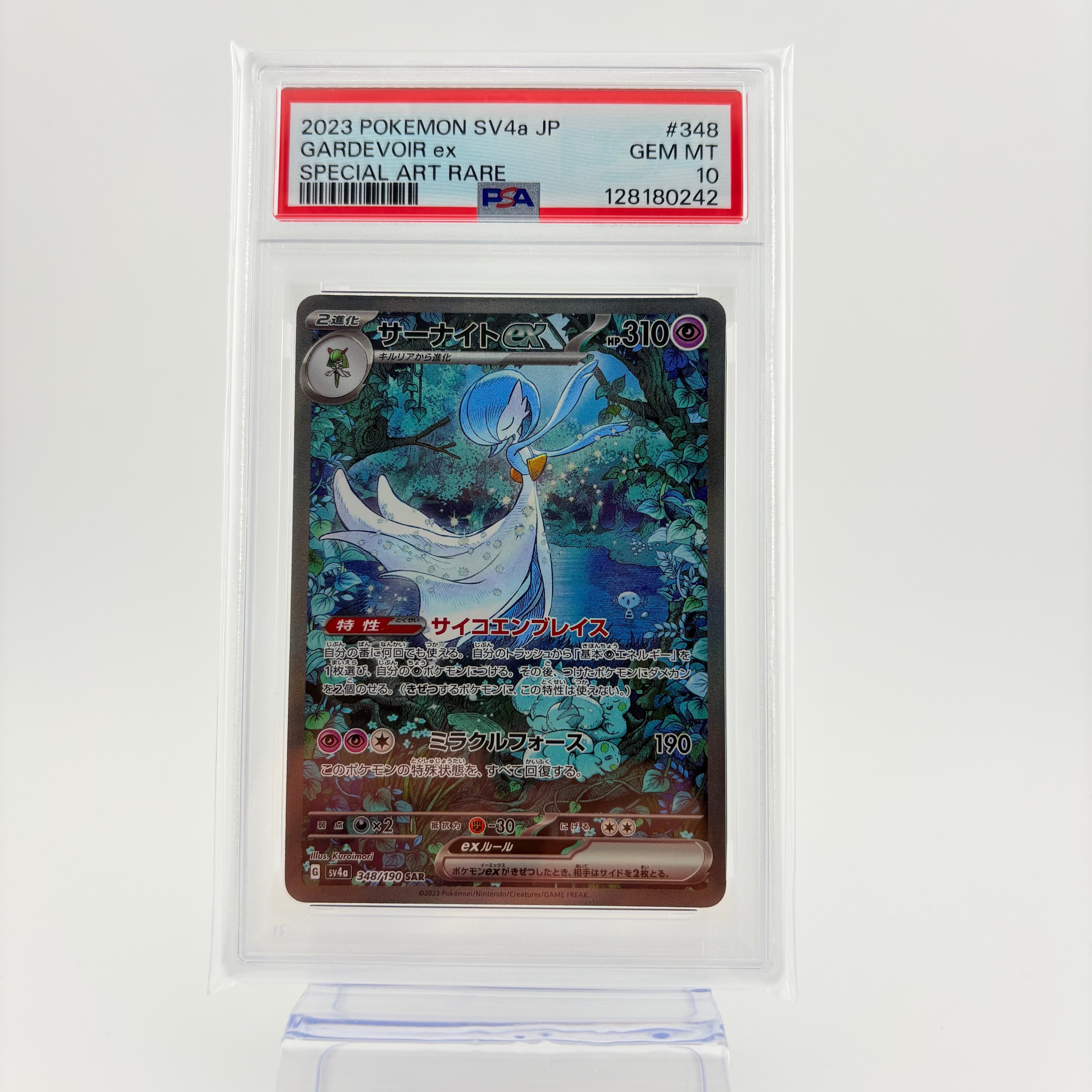 PSA10】サーナイトex SAR [SV4a 348/190](ハイクラスパック