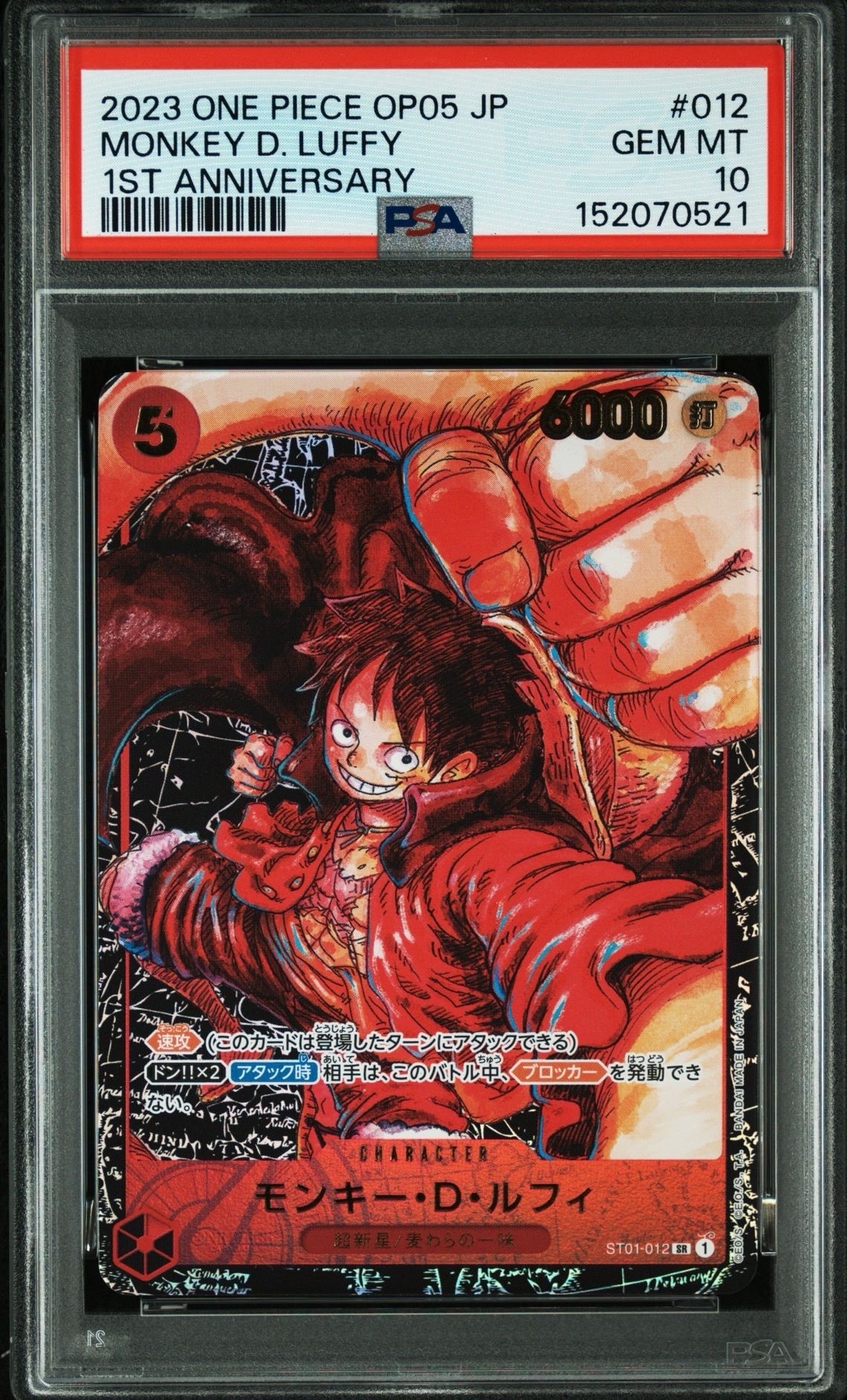 モンキー・D・ルフィ SR [ST01-012] (ブースターパック 新時代の主役)