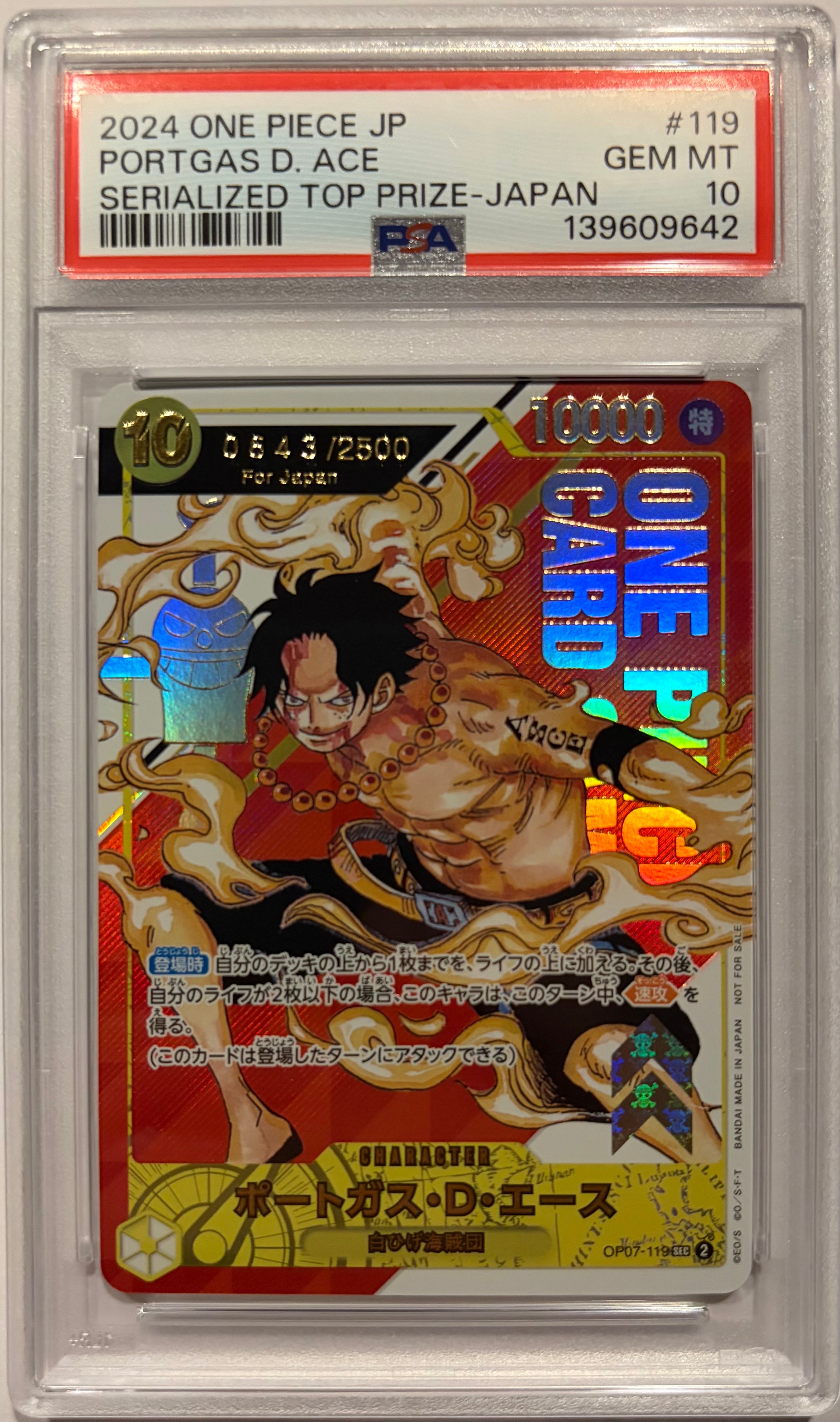 ポートガス・D・エース SEC-P シリアルナンバー入り (開封済) [OP07-119] (フラッグシップバトル 記念品)for Japan