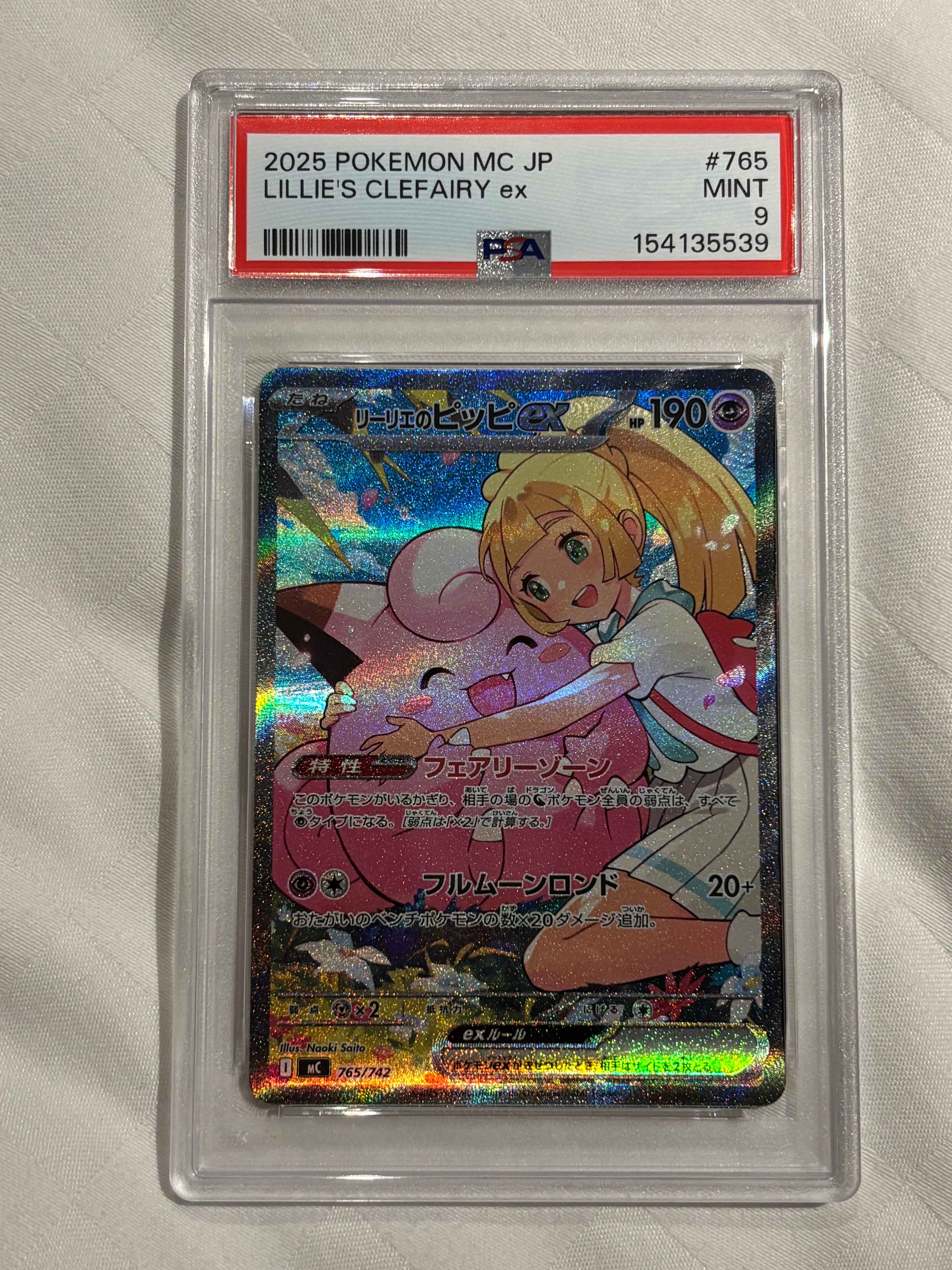 リーリエのピッピex SAR仕様 [MC 765/742](スタートデッキ100「バトルコレクション」)