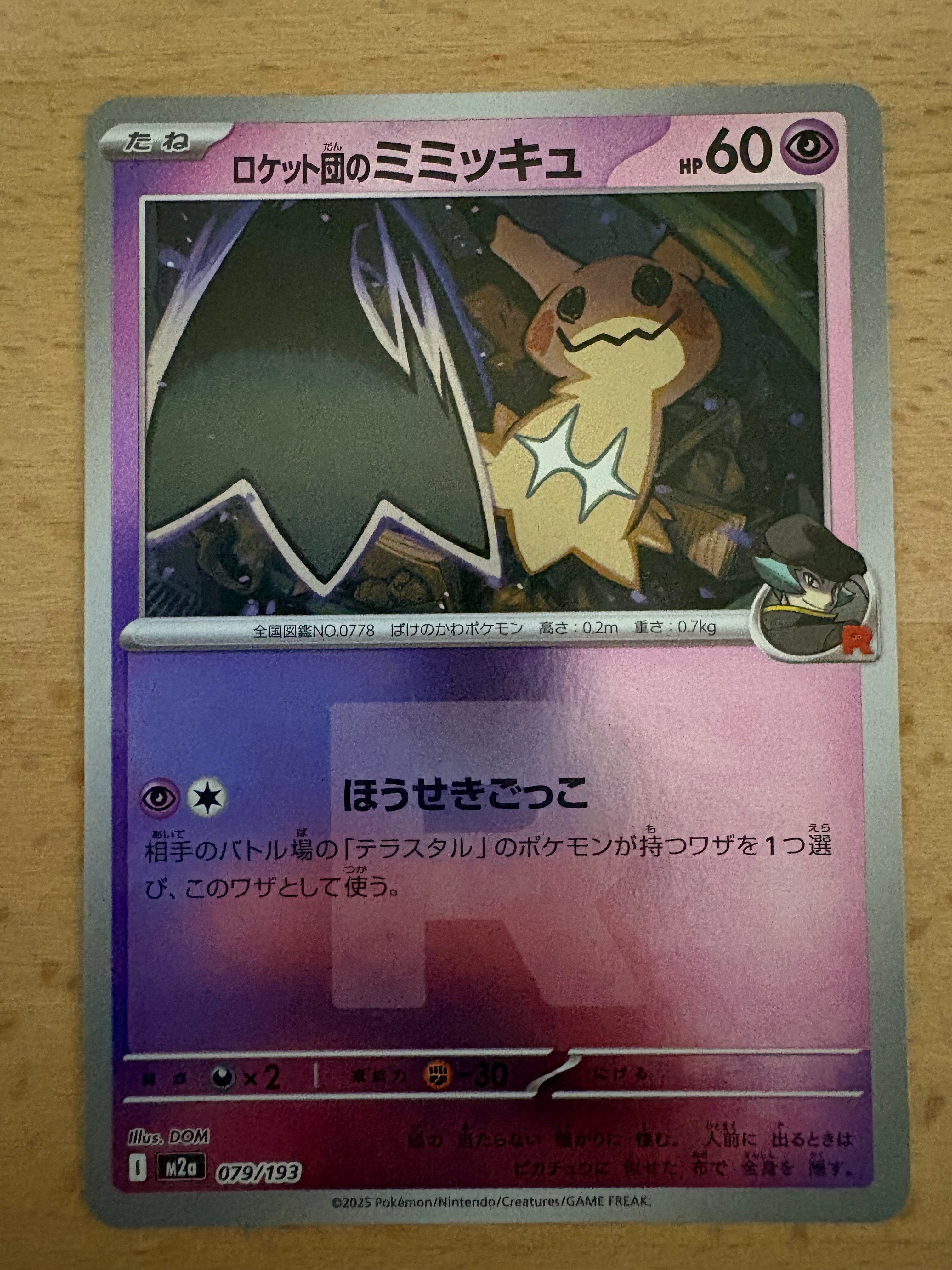 コダック：プロモカード ムンク展×ポケモンカードゲーム 286/SM-P コダック ムンク展: プロモ[286 SM-P](プロモーションカード「SM-P