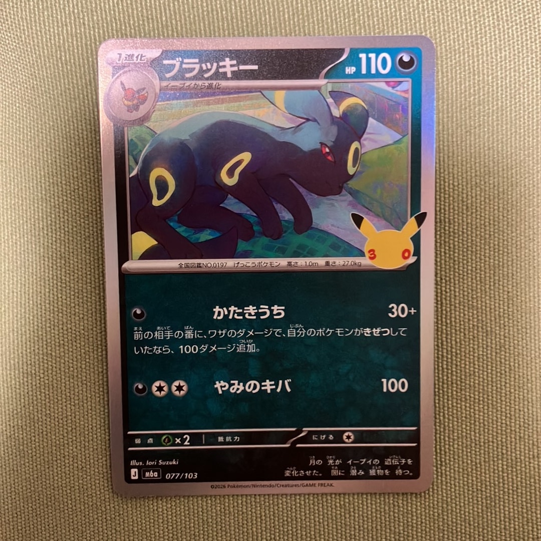 ブラッキー [M6a 077/103](拡張パック「30th CELEBRATION」)
