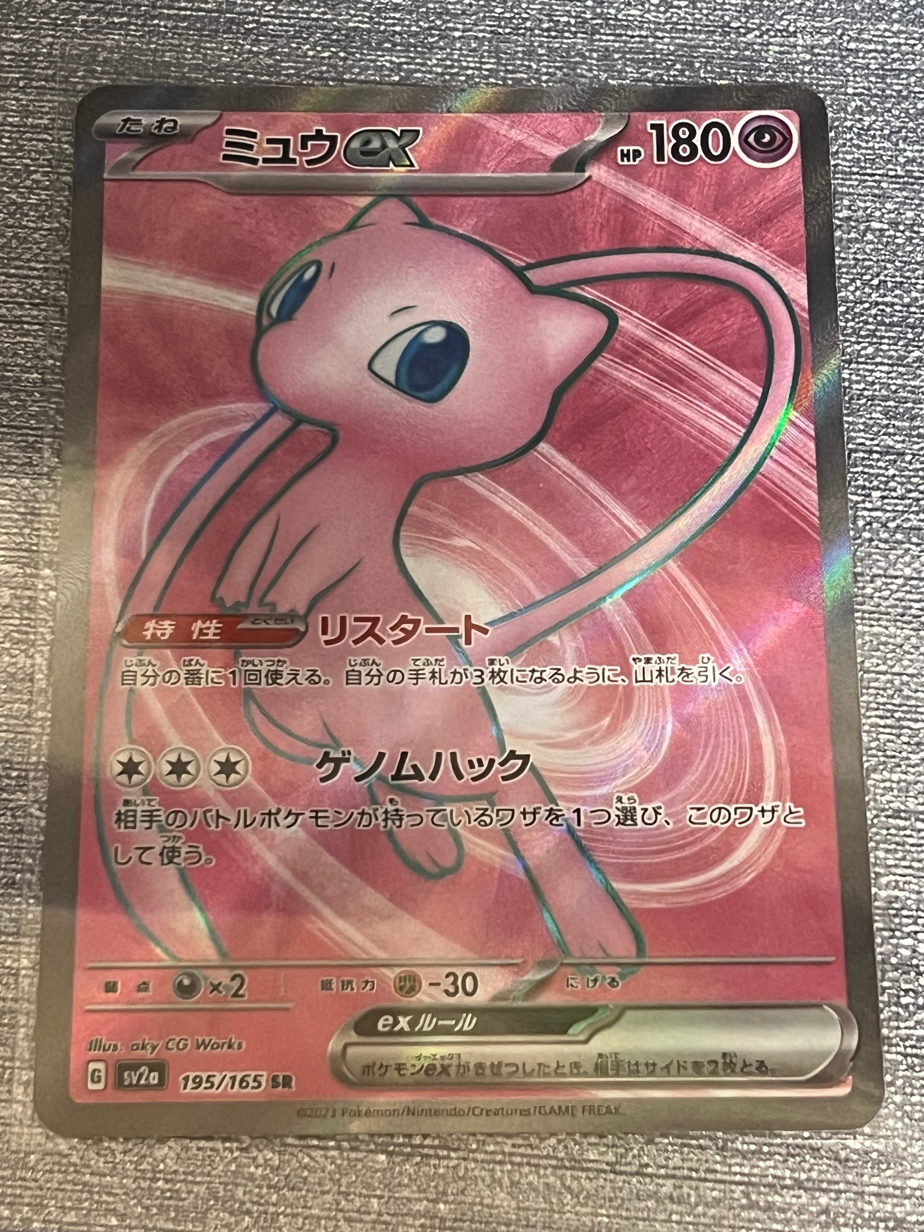 状態A】ミュウex SR[SV2a 195/165](強化拡張パック「ポケモンカード151