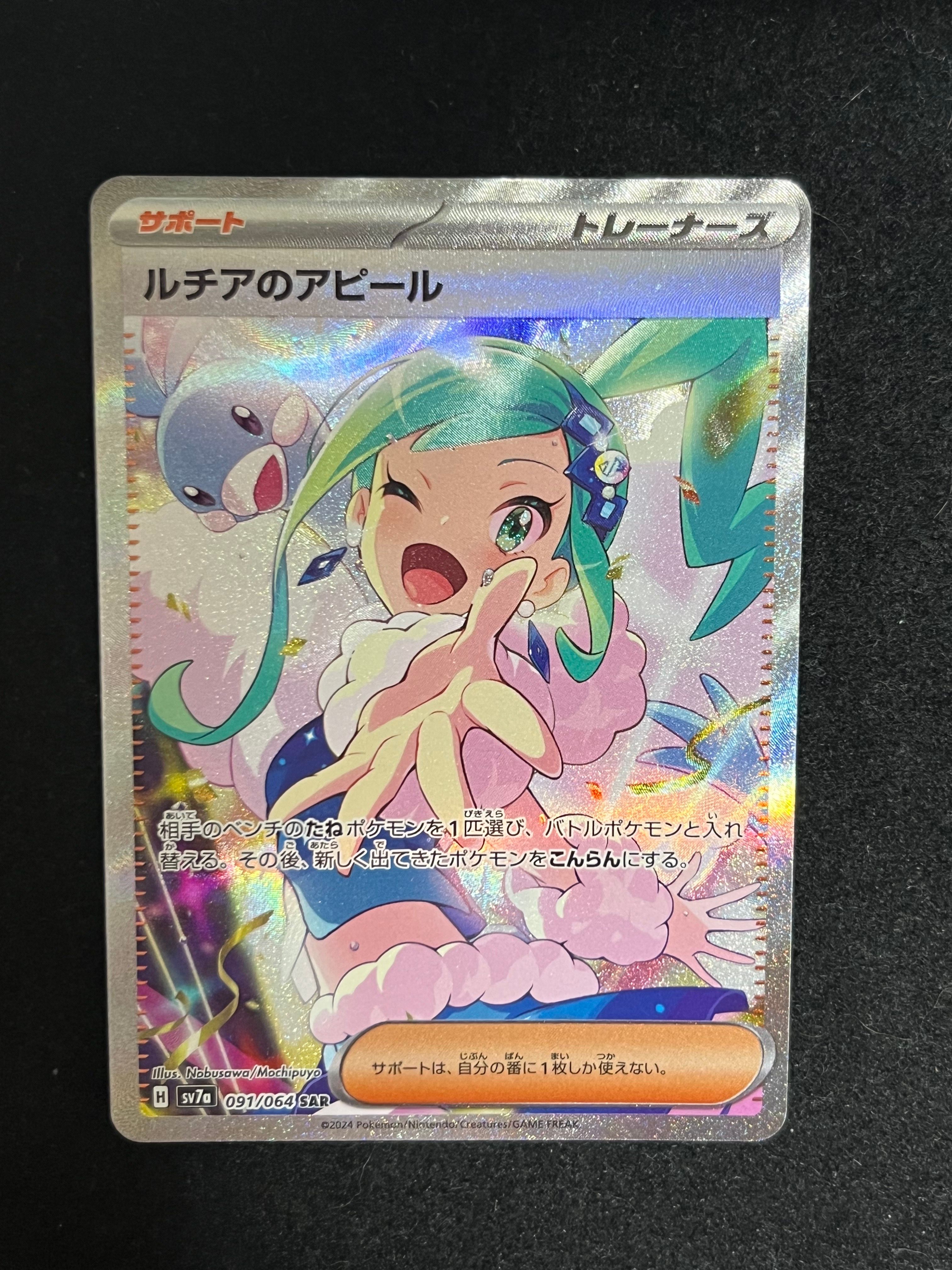 ルチアのアピール SAR [SV7a 091/064](強化拡張パック「楽園ドラゴーナ」)