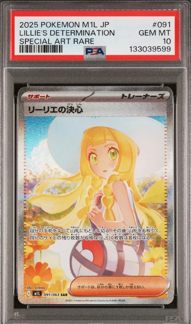 リーリエの決心 SAR [M1L 091/063](拡張パック「メガブレイブ」)