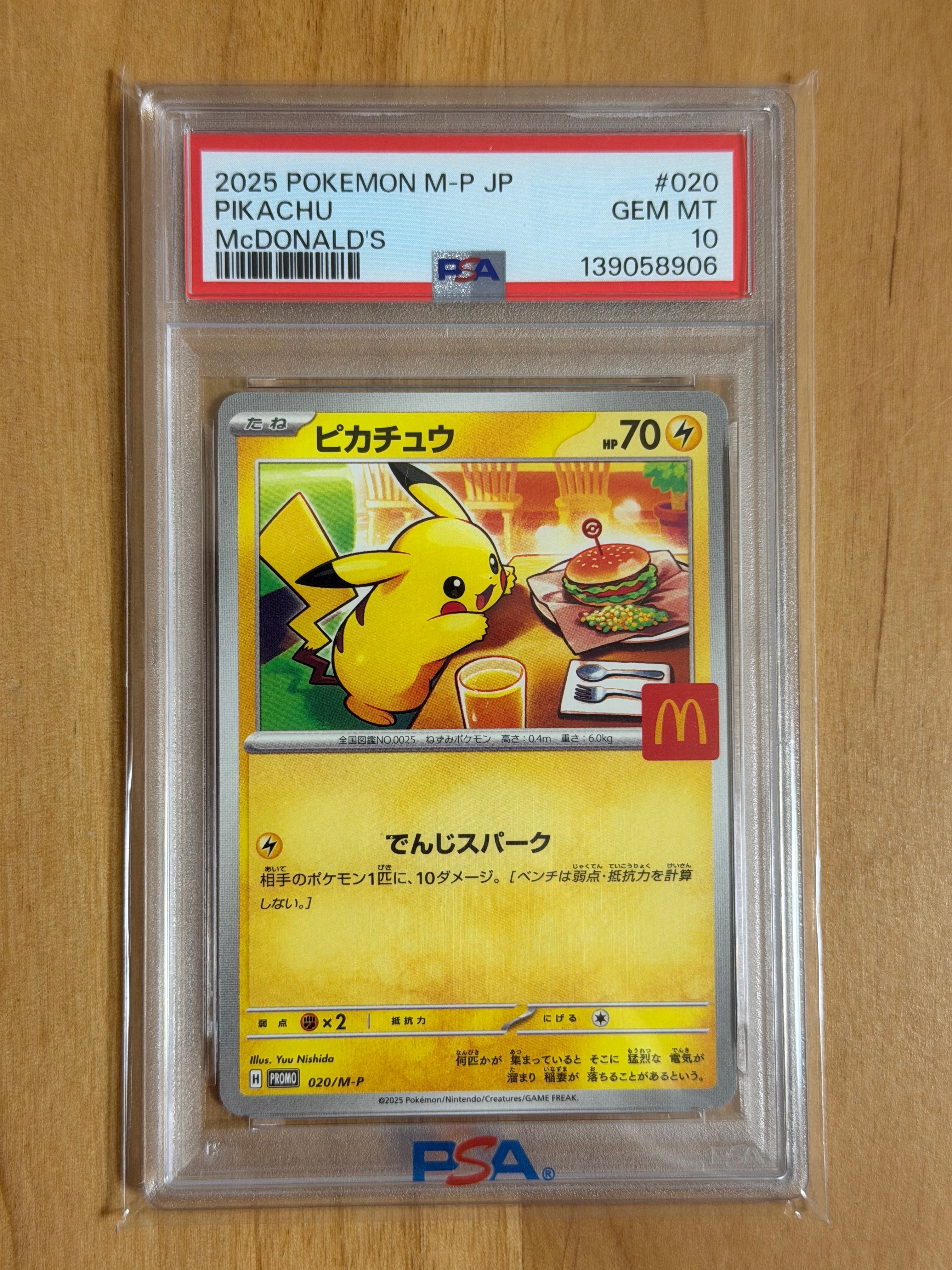 PSA10】ピカチュウ P [M-P 020](プロモカードパック「マクドナルド
