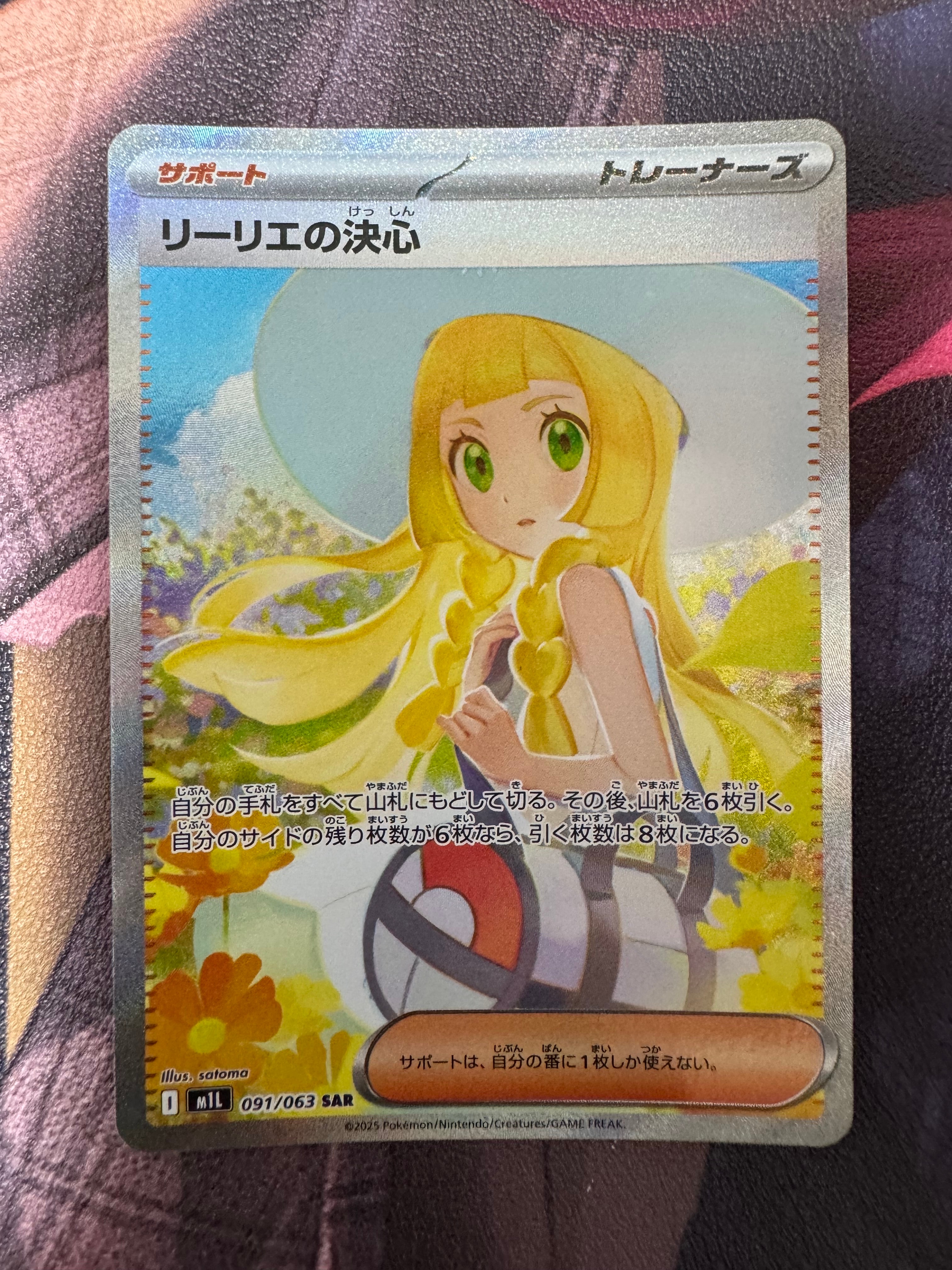 リーリエの決心 SAR [M1L 091/063](拡張パック「メガブレイブ」)