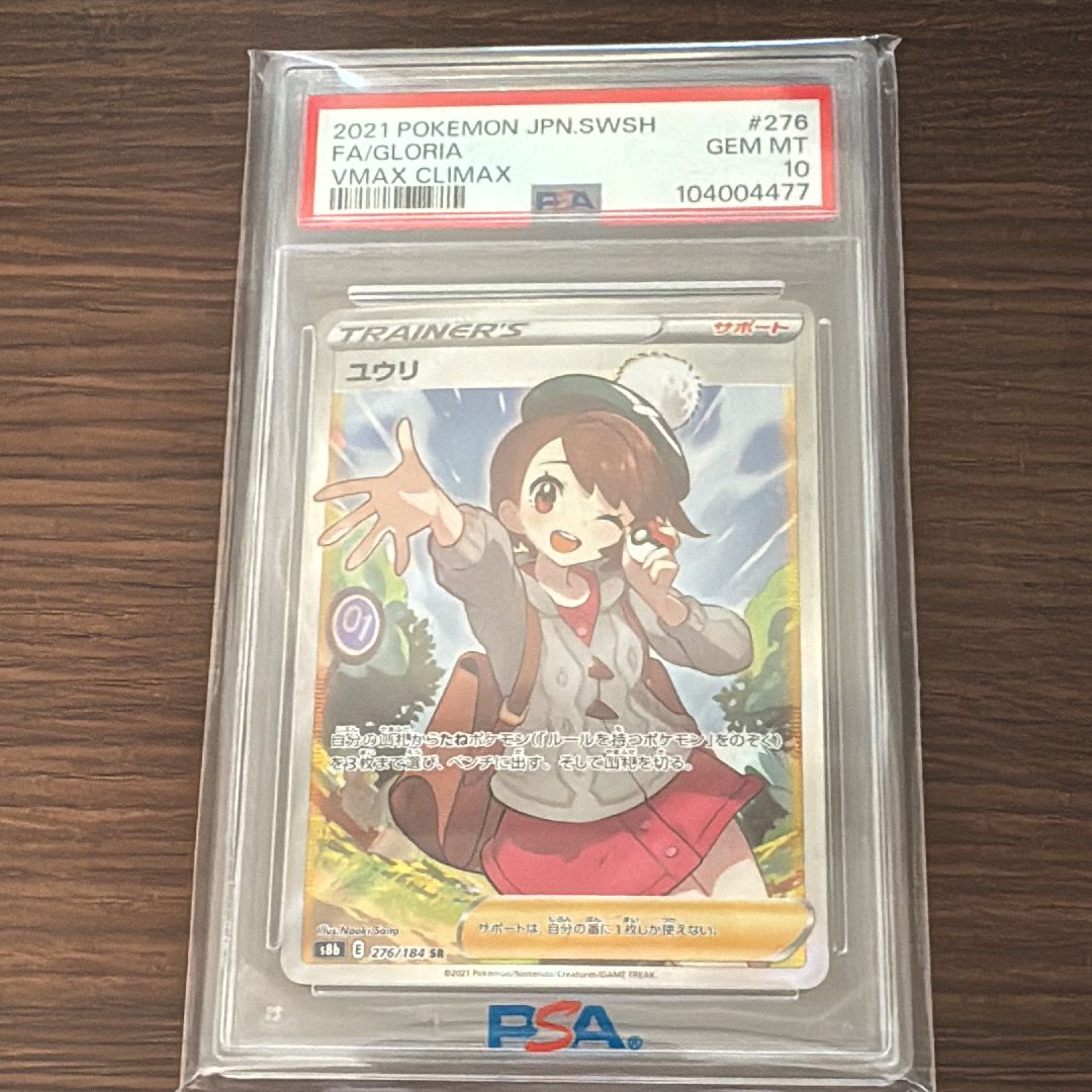 ユウリ SR[S8b 276/184](ハイクラスパック「VMAXクライマックス」)