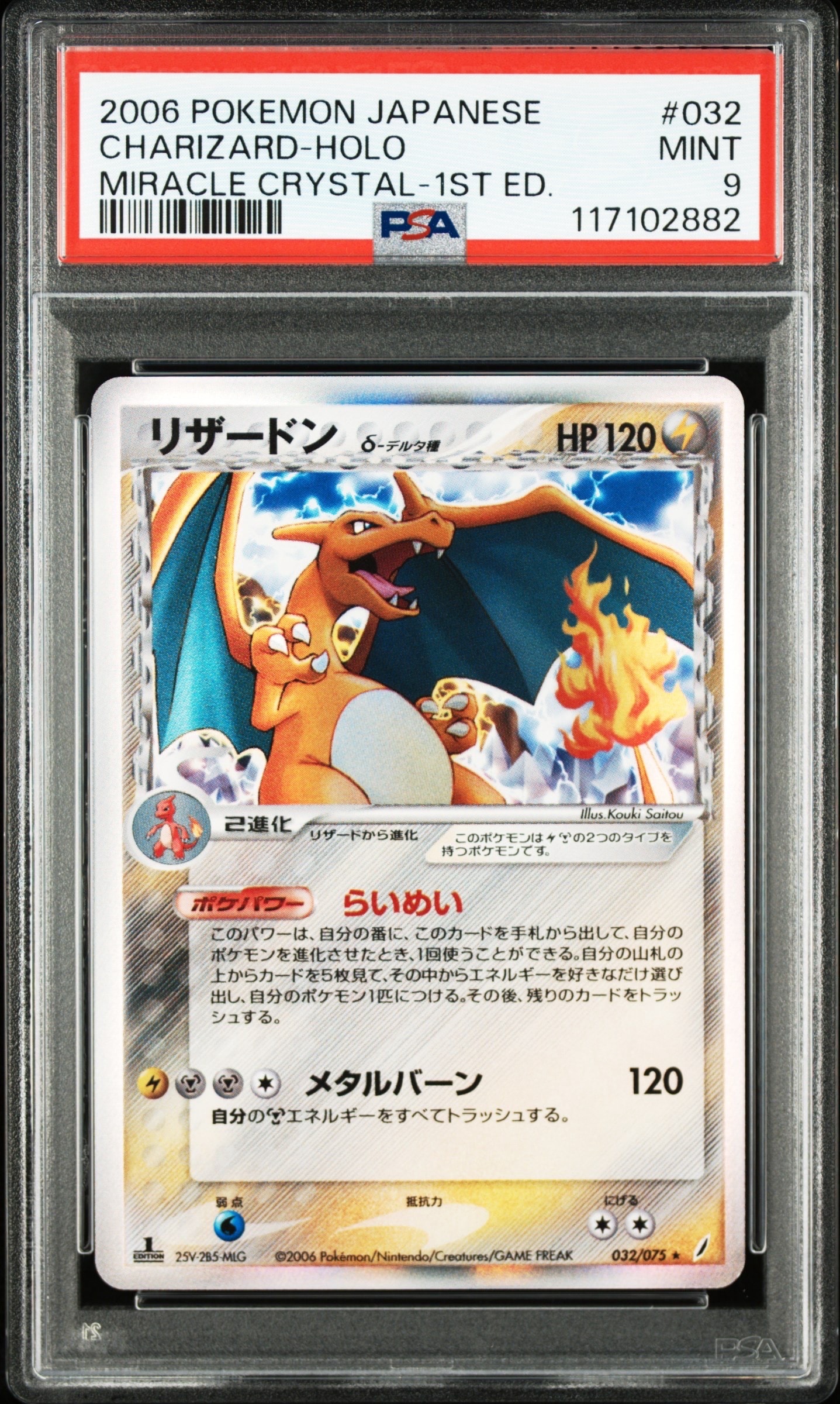 リザードンδ-デルタ種 ☆ :1ED [PCG8 032/075](拡張パック「きせきの