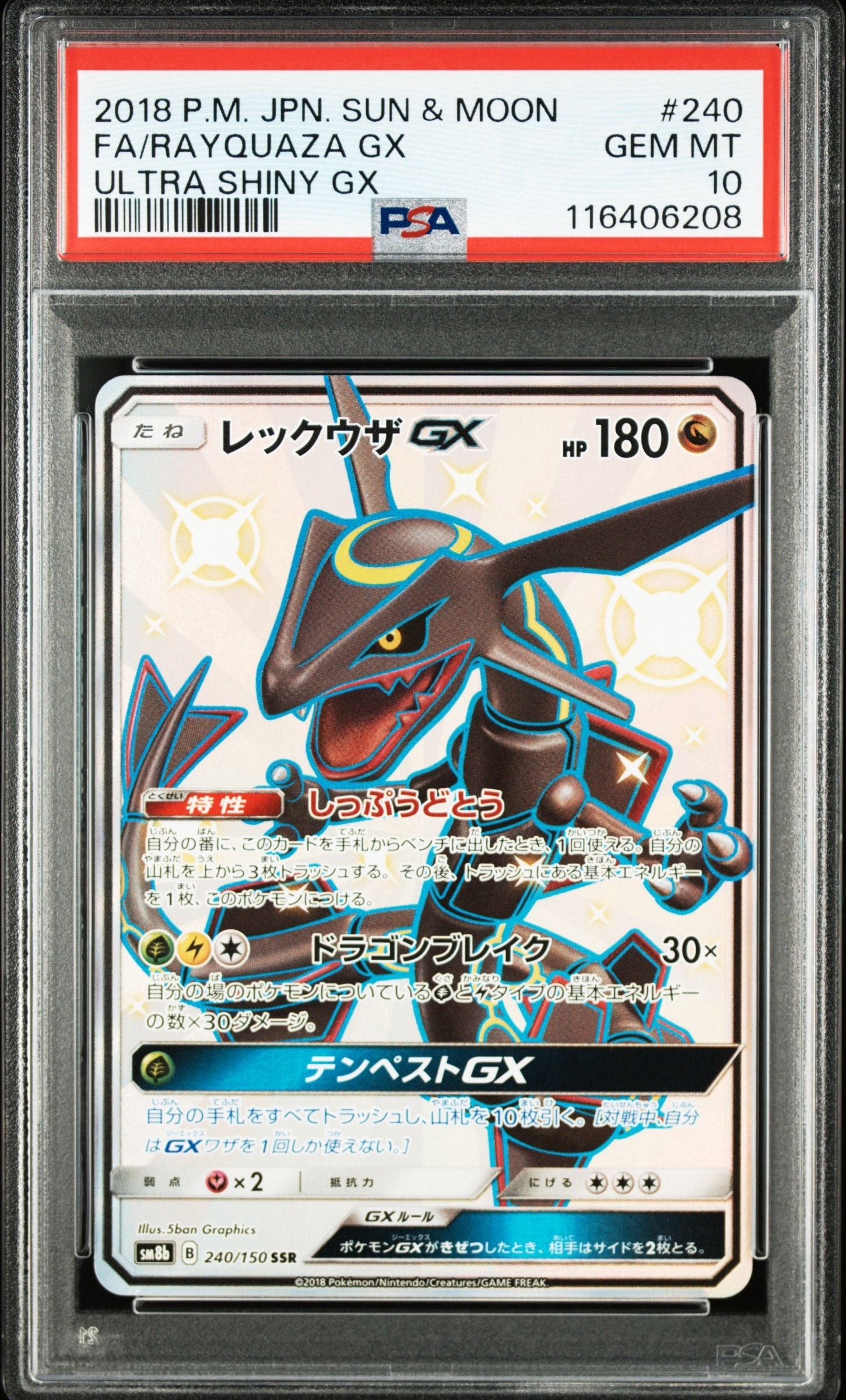 レックウザGX SSR[SM8b 240/150](ハイクラスパック「GXウルトラ