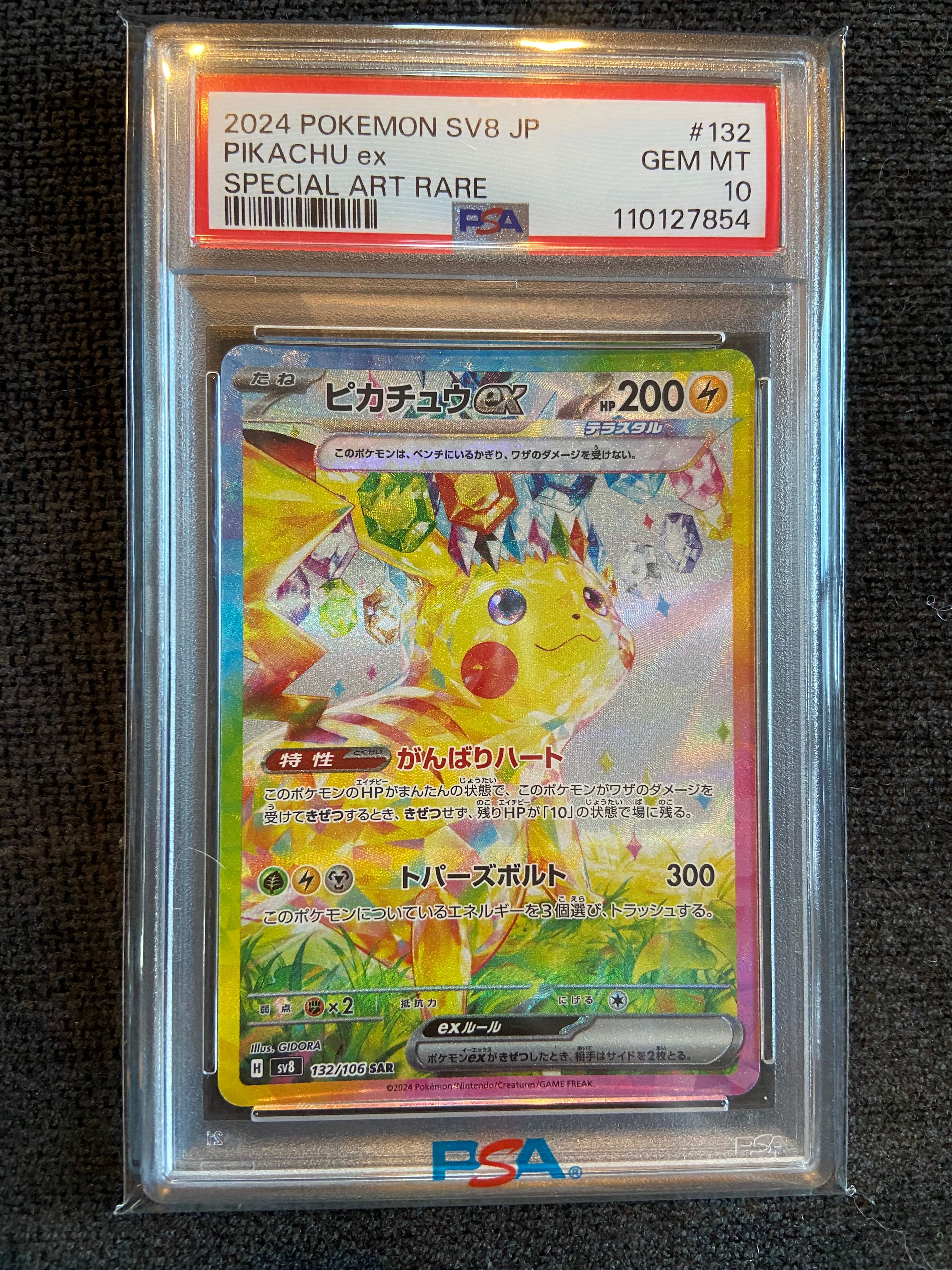 ピカチュウex SAR [SV8 132/106](拡張パック「超電ブレイカー」)