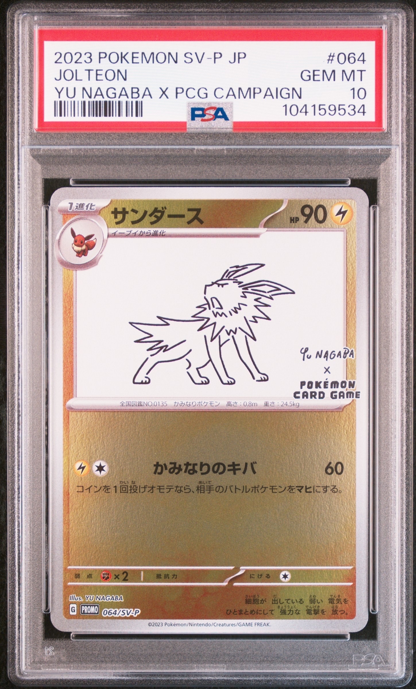 2023 ポケモンカード サンダース #064 サンダース [YU NAGABA×ポケモンカードゲーム] 064/SV-P 買取