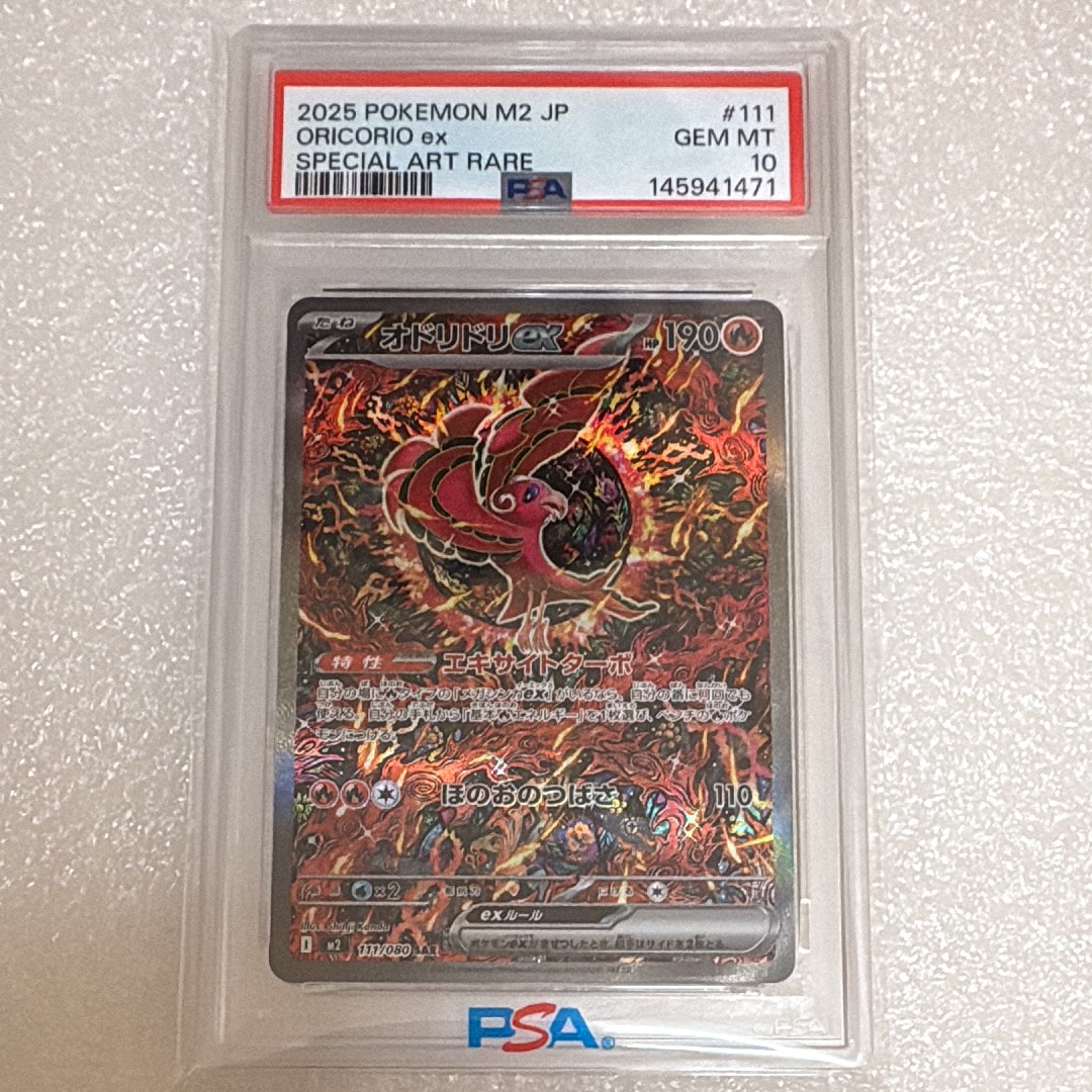 オドリドリex SAR [M2 111/080](拡張パック「インフェルノX」)の新品