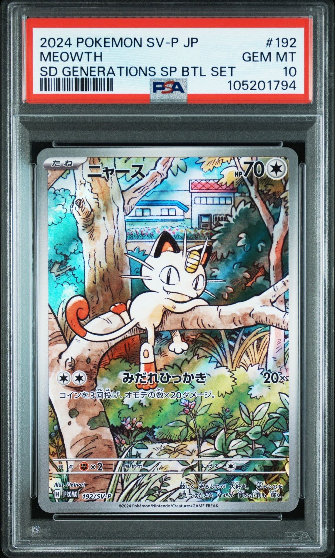 ニャース P [SV-P 192](スタートデッキ Generations「スペシャルバトルセット」)