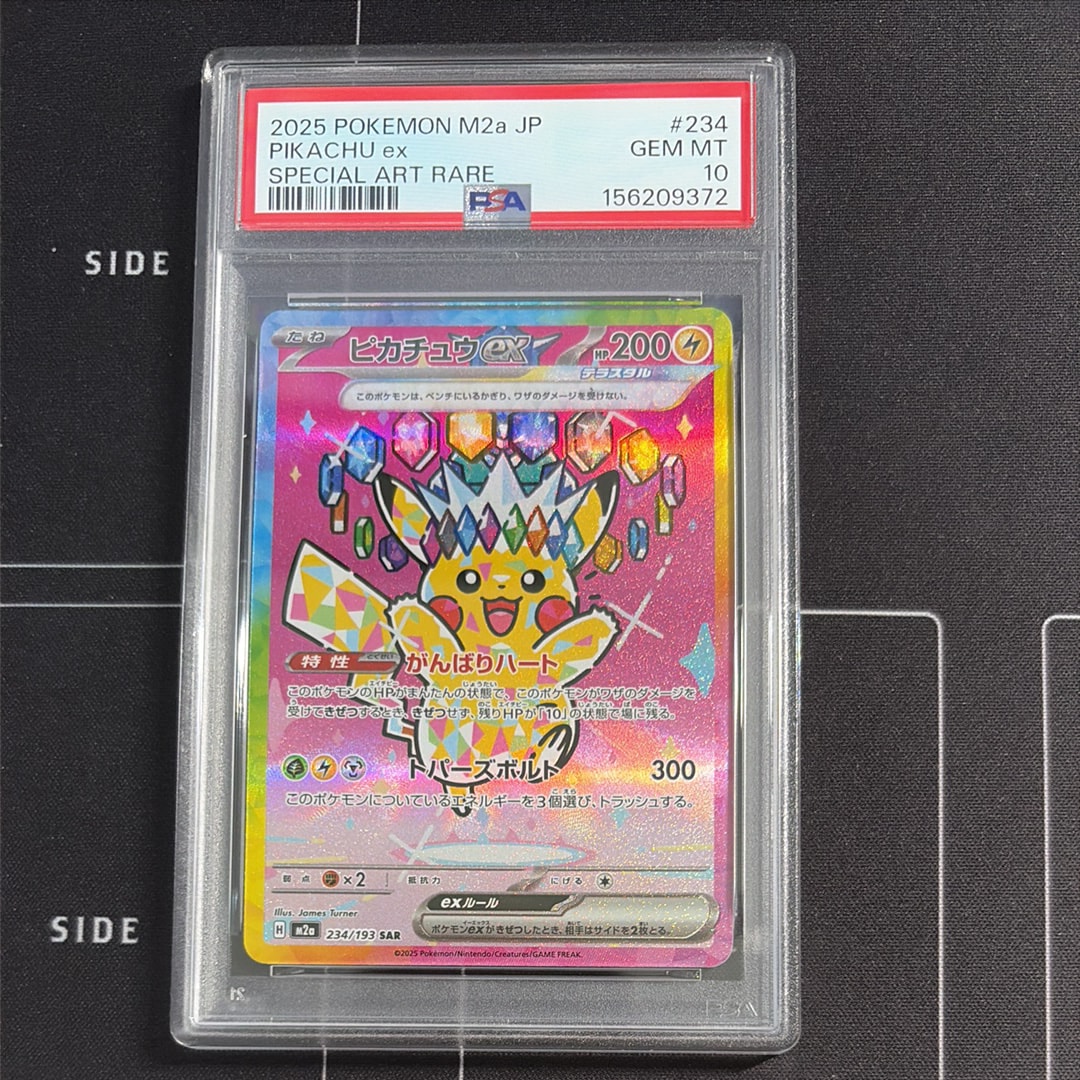 ピカチュウex SAR [M2a 234/193](ハイクラスパック「MEGAドリームex」)