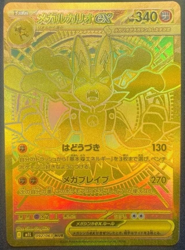 メガルカリオex MUR [M1L 092/063](拡張パック「メガブレイブ」)