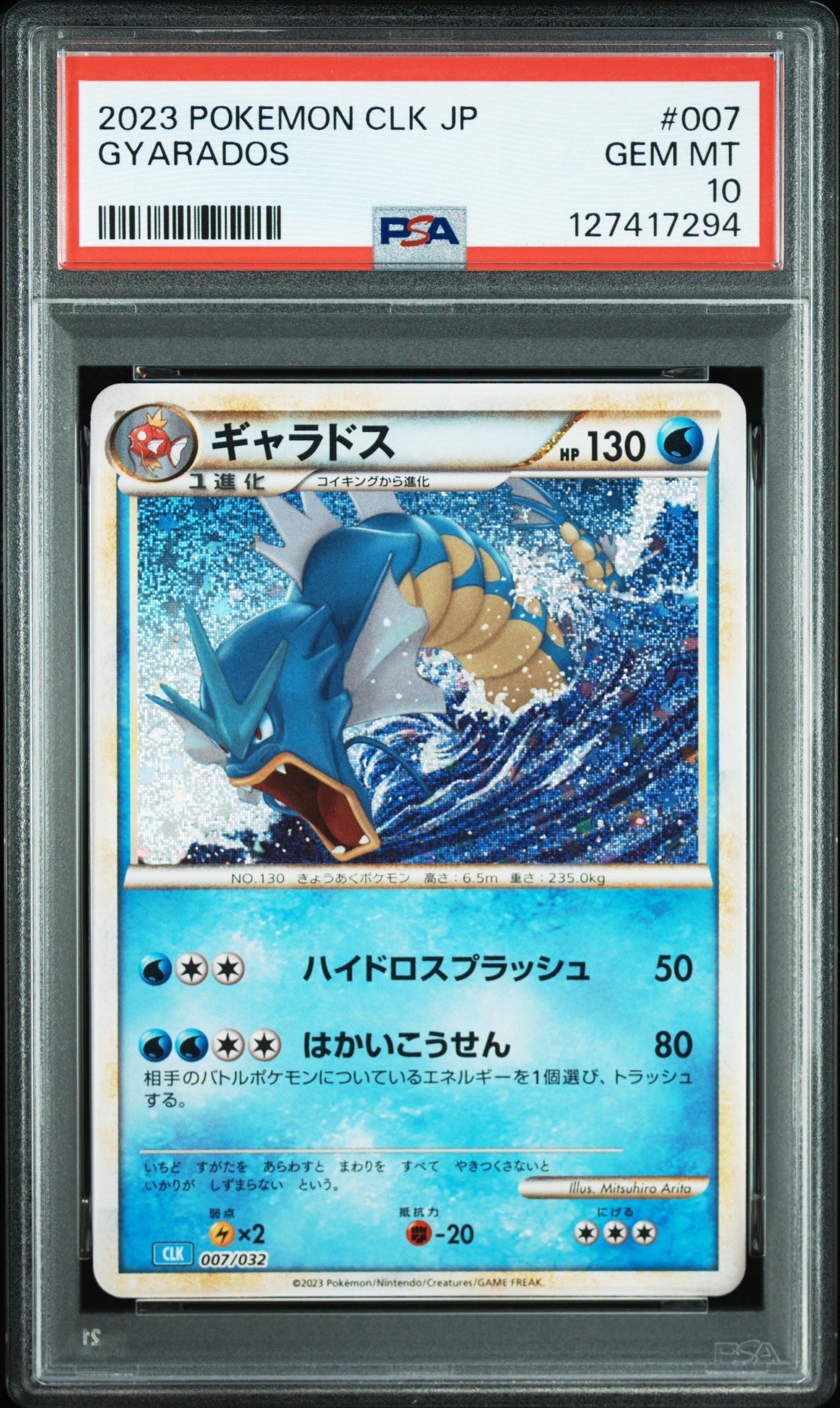 ギャラドス [CLK 007/032](ポケモンカードゲーム Classic)