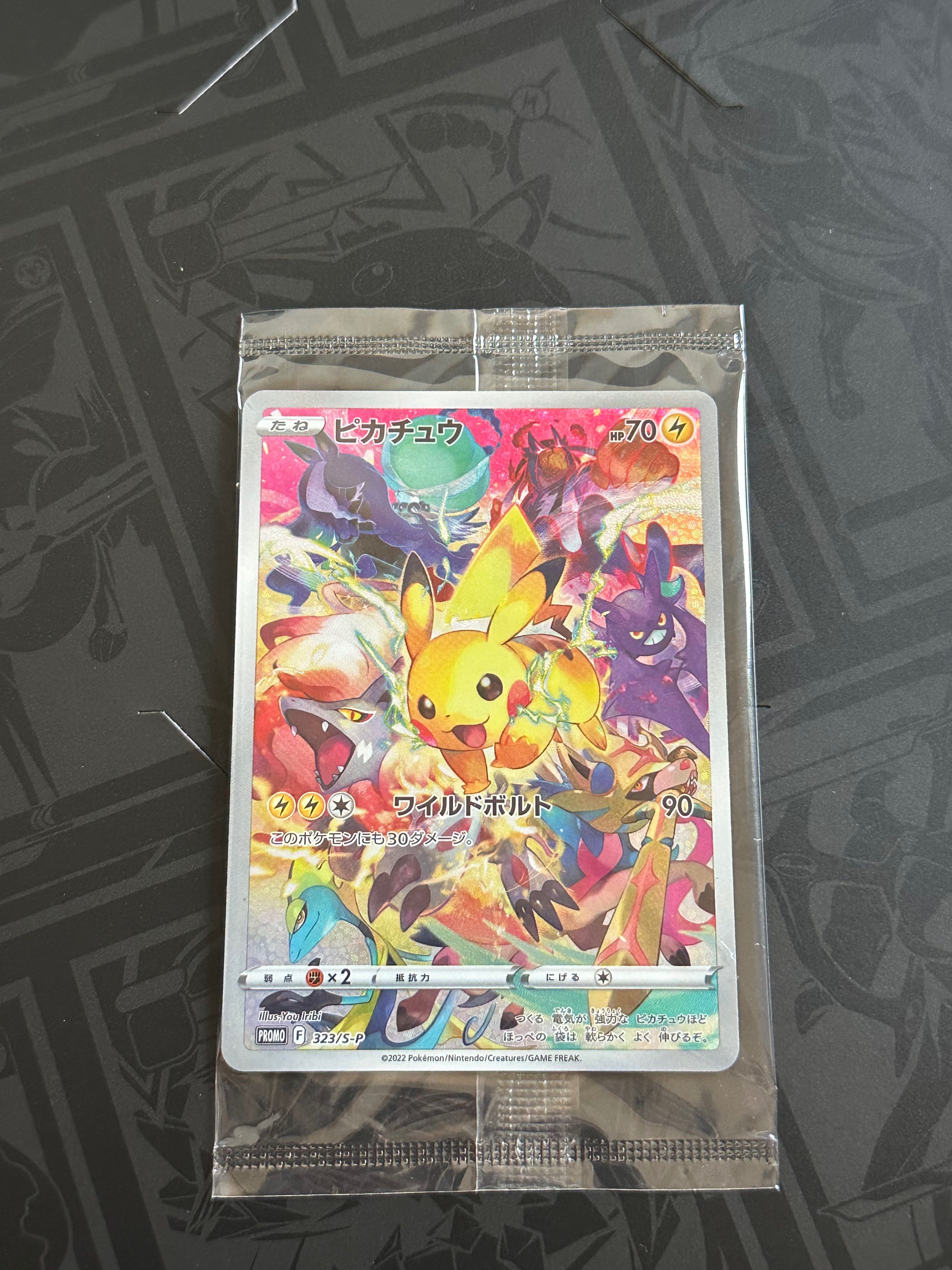 ピカチュウ: プロモ[323 S-P](プロモーションカード「プレシャス コレクターボックス ソード&シールド」)
