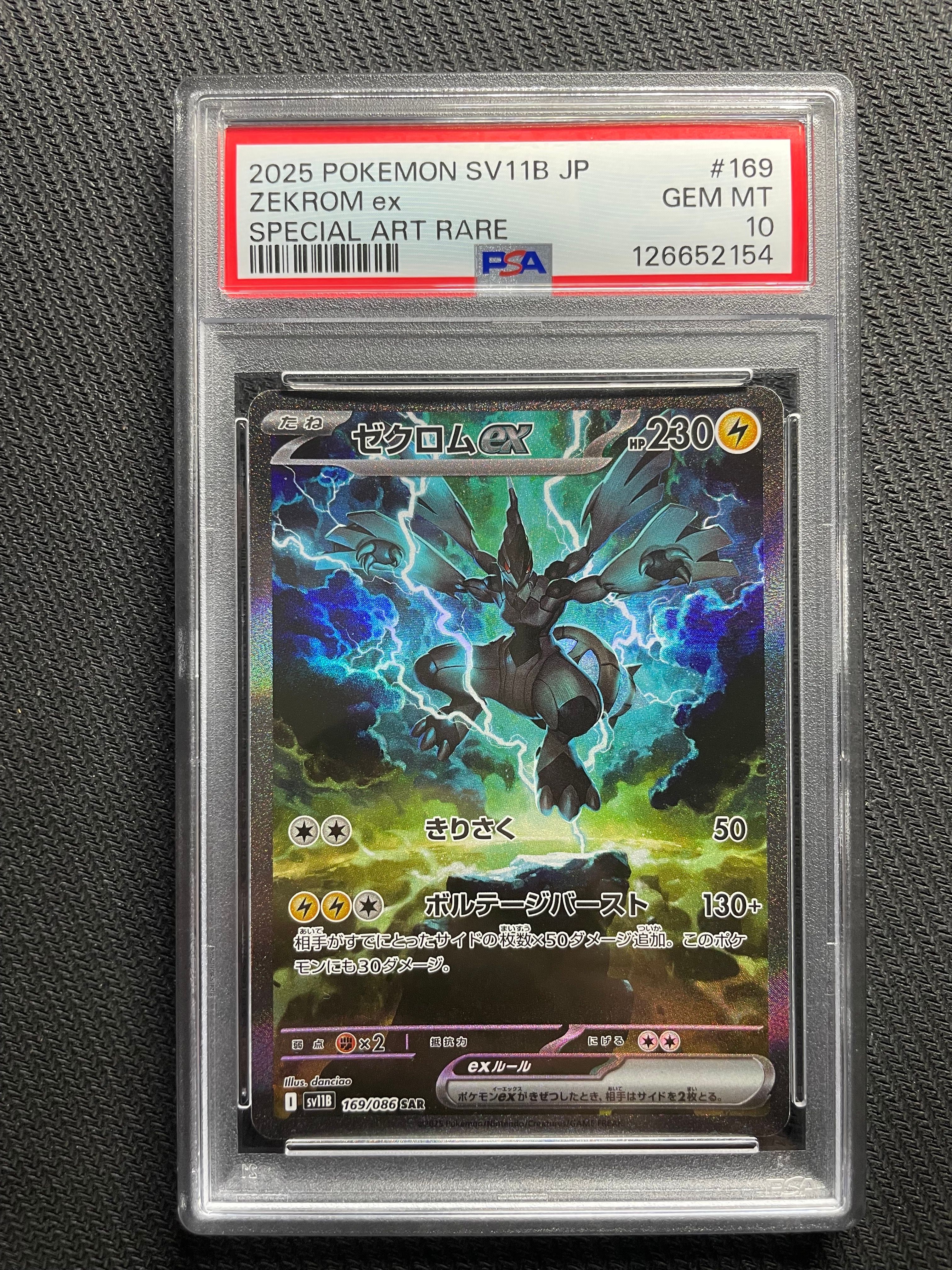 ゼクロムex SAR [SV11B 169/086](拡張パック「ブラックボルト」)