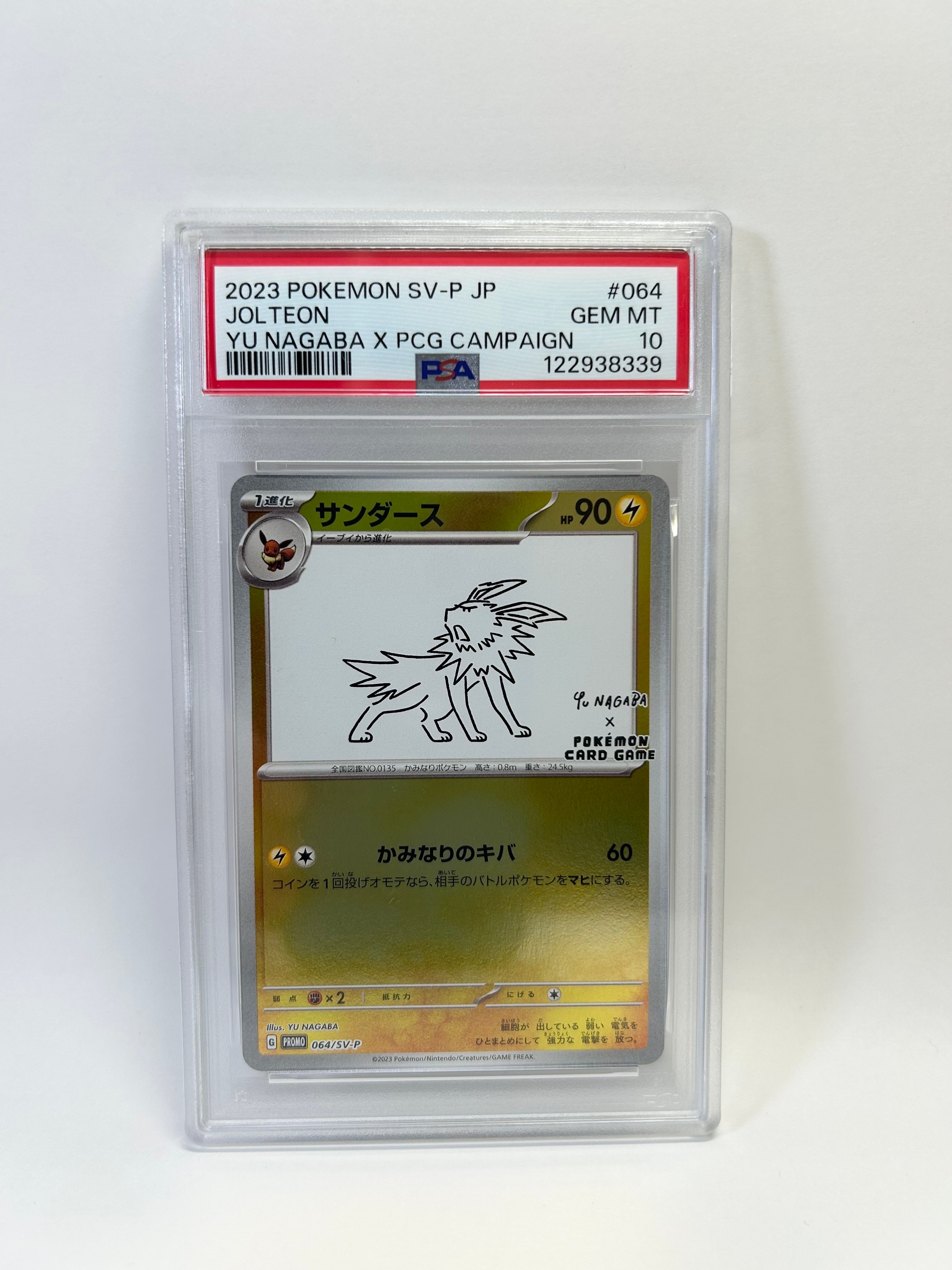 サンダース: プロモ [SV-P 064](「YU NAGABA×ポケモンカードゲーム」プロモーションカード「SV-P」)