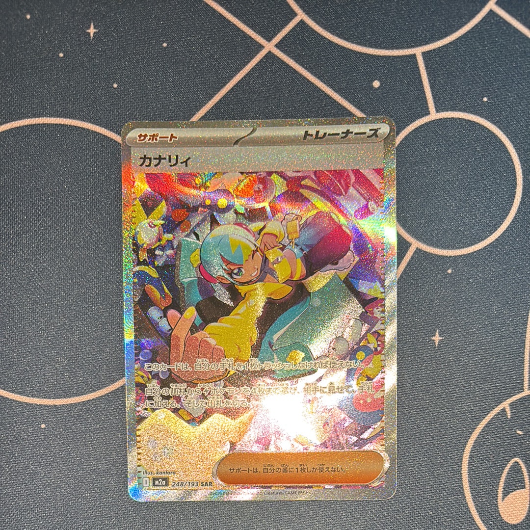 カナリィ SAR [M2a 248/193](ハイクラスパック「MEGAドリームex」)