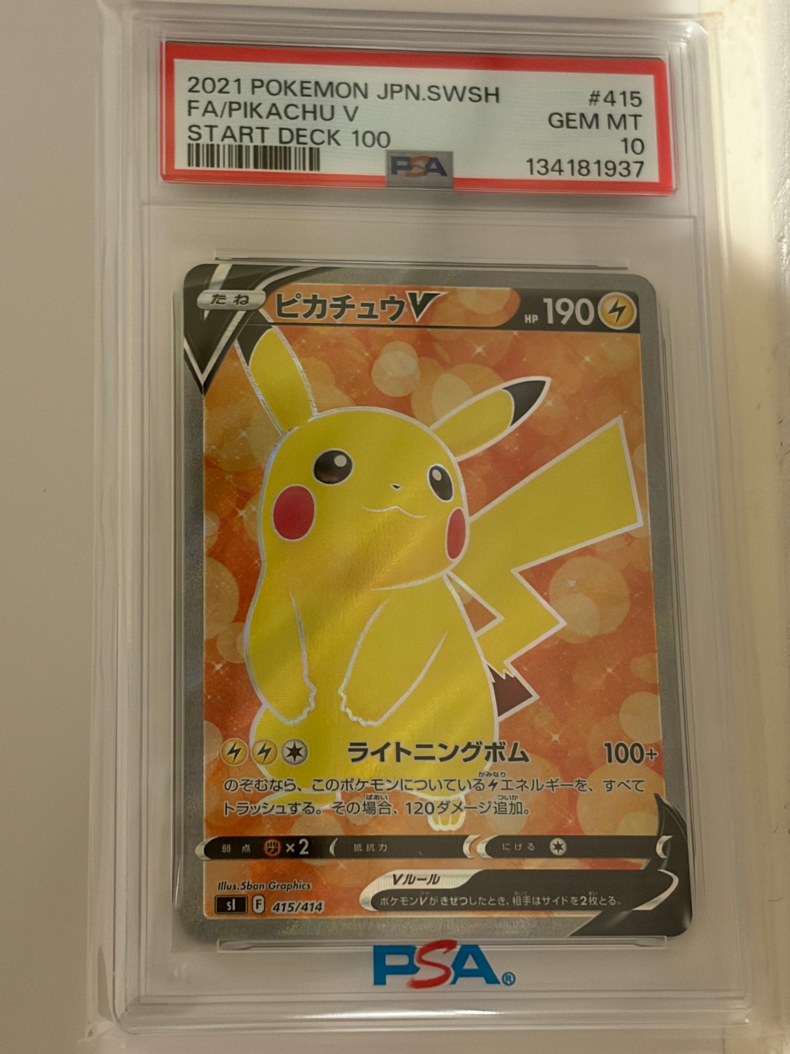 PSA10】ピカチュウV [SI 415/414](スタートデッキ100) 1枚の中古ホビー