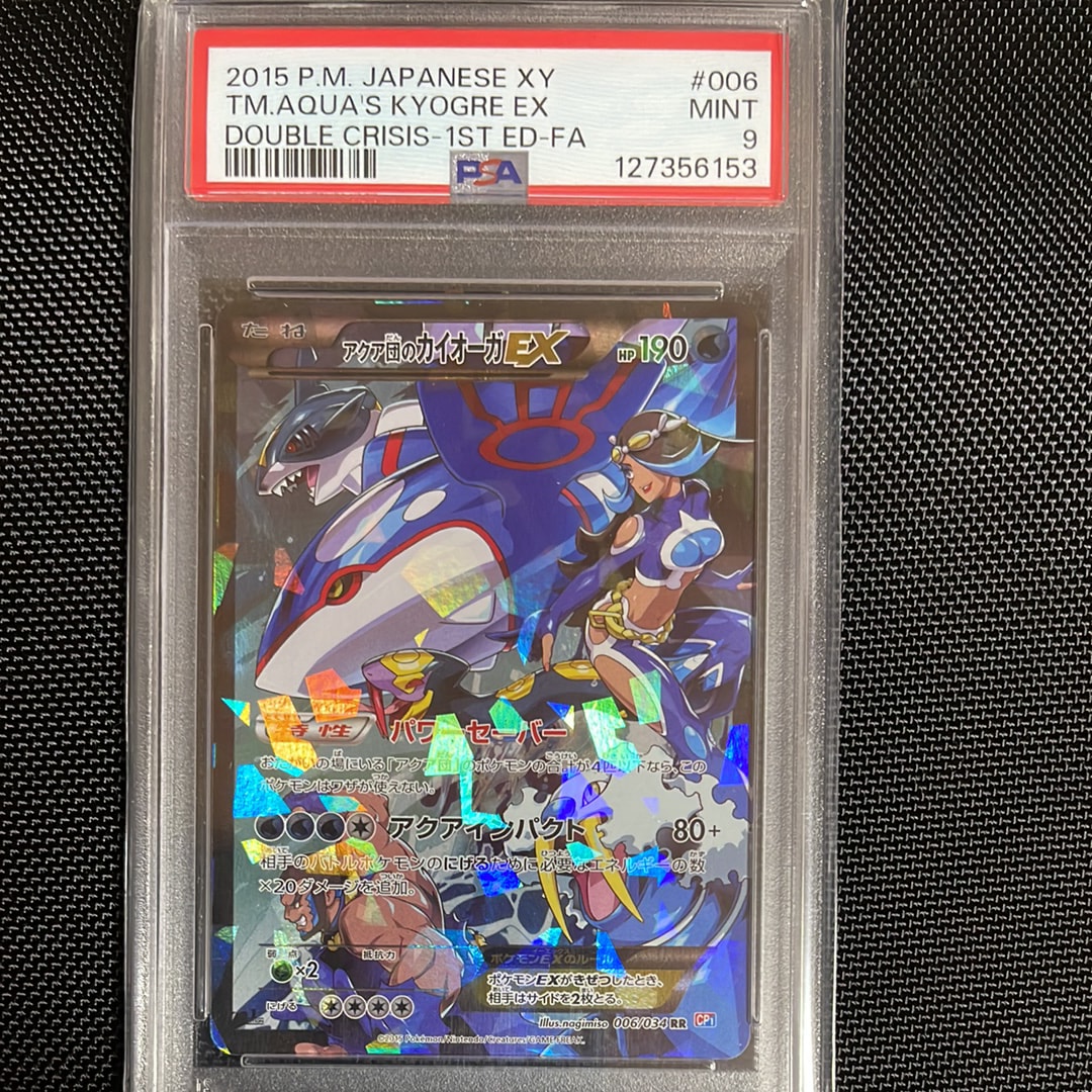 PSA9】アクア団のカイオーガEX RR :1ED [CP1 006/034](コンセプト
