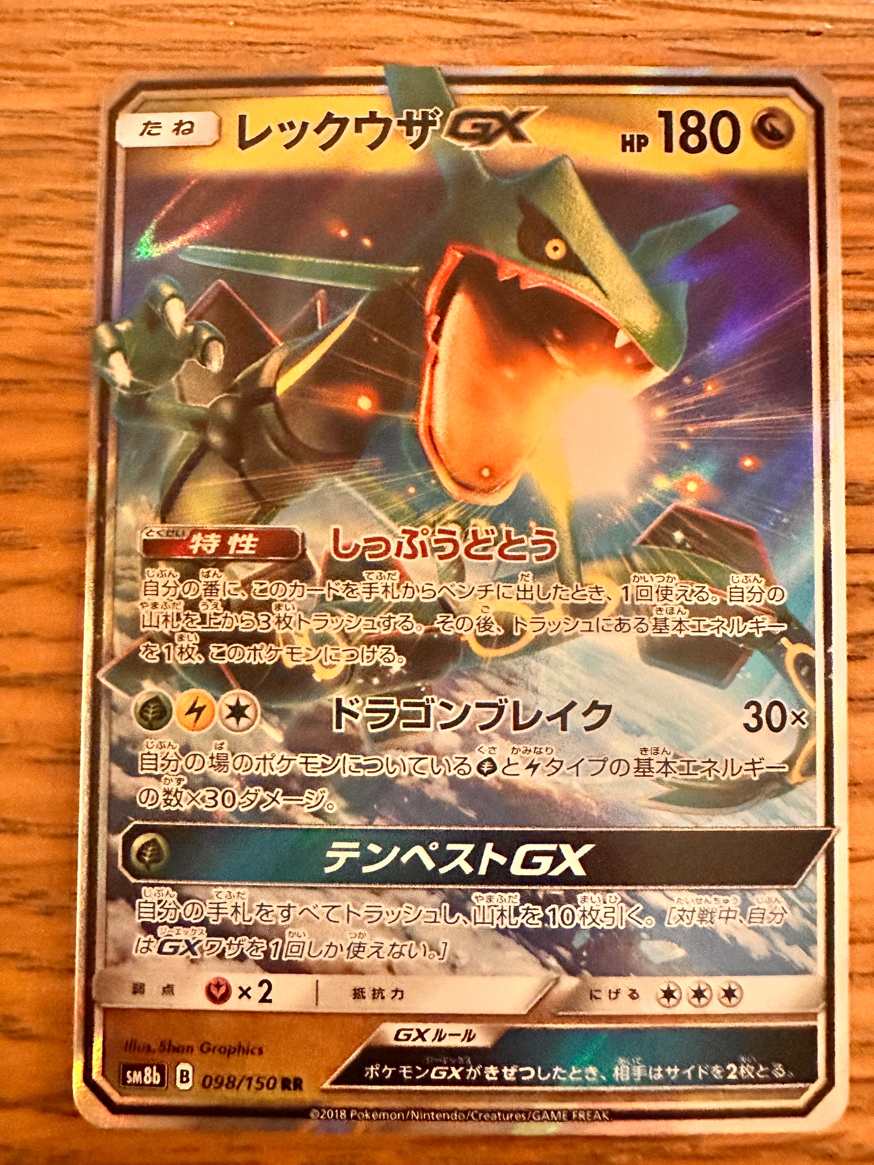 PSA9】レックウザGX RR[SM8b 098/150](ハイクラスパック「GXウルトラ