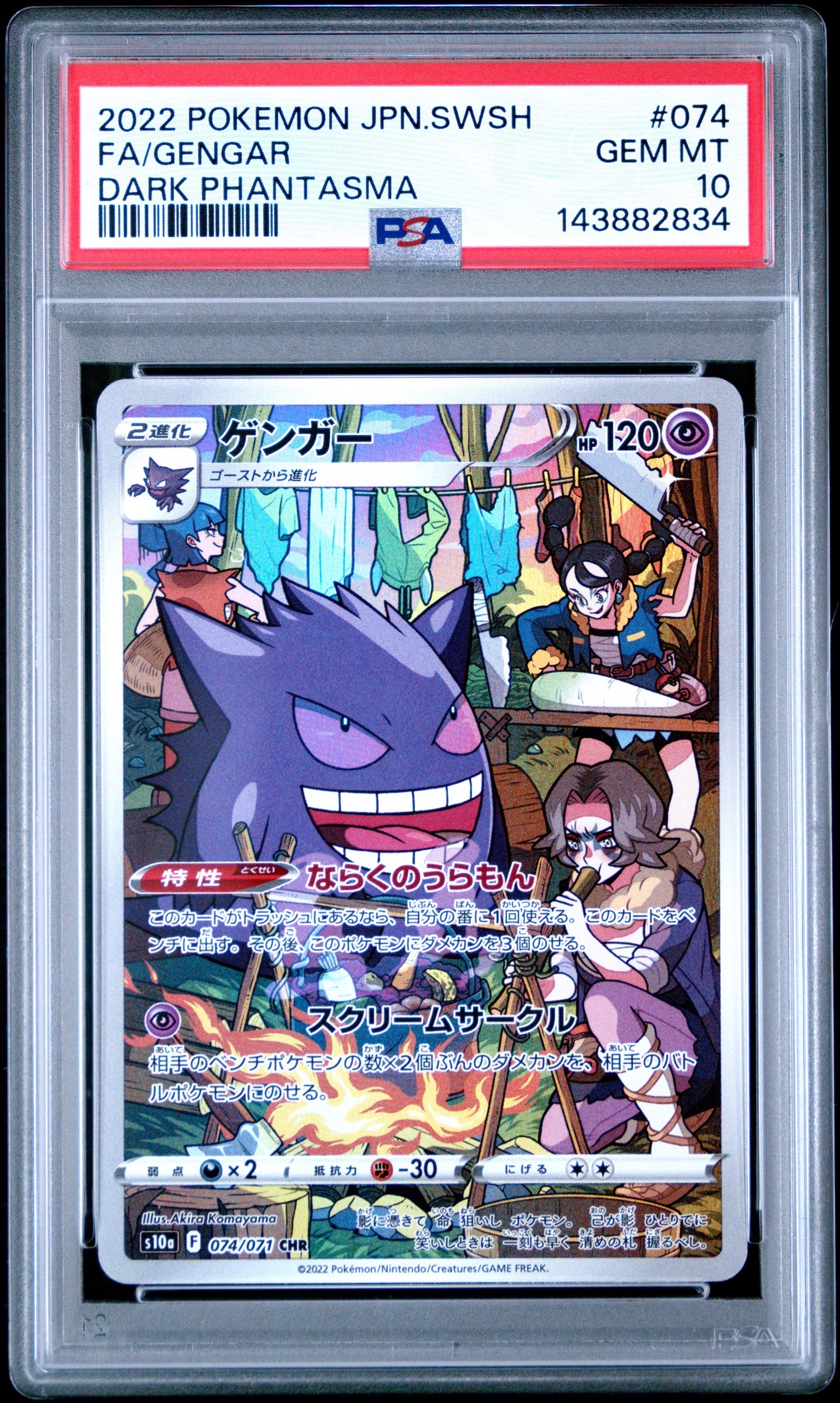 PSA10】ゲンガー CHR[s10a 074/071](強化拡張パック「ダーク