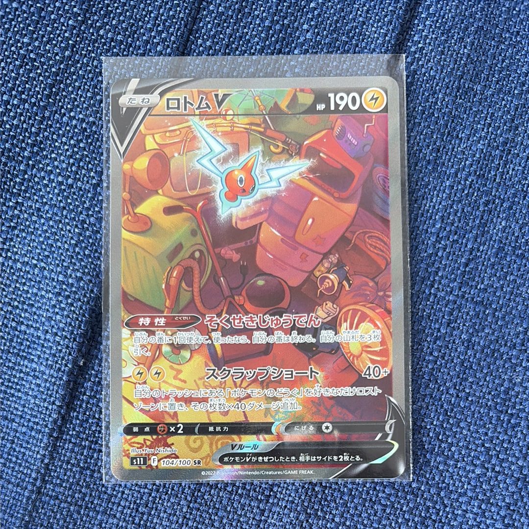 ロトムV SR: SA[S11 104/100](拡張パック「ロストアビス」)の新品/中古