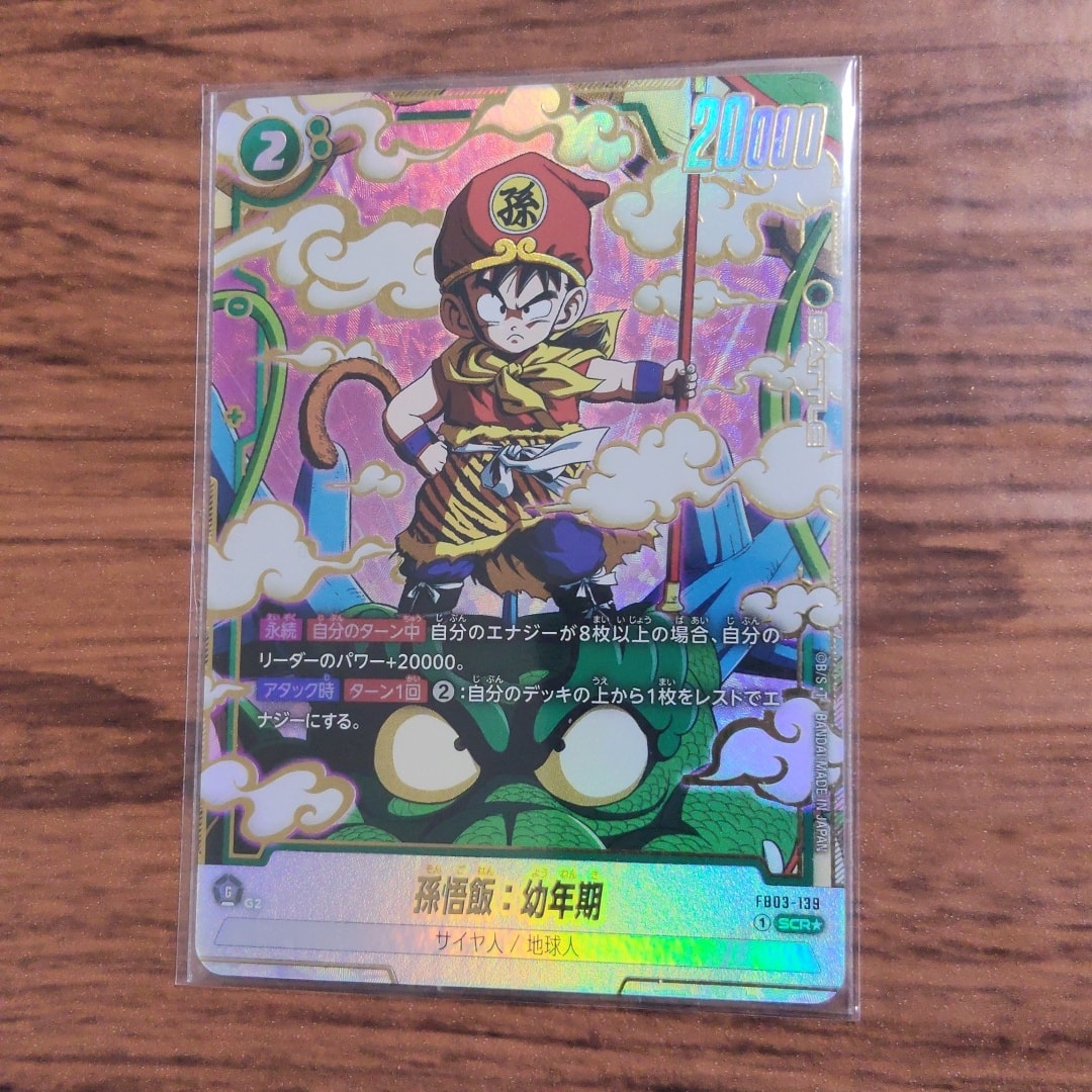 孫悟飯：幼年期 SCR☆ [FB03-139](フュージョンワールド「ブースター