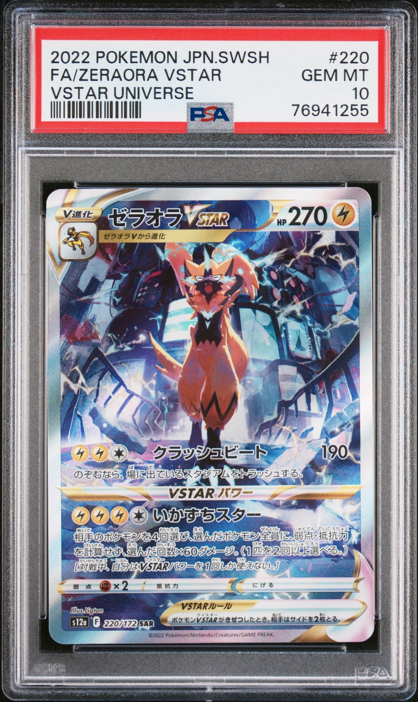 トドロクツキex SAR [SV8a 218/187](ハイクラスパック「テラスタル