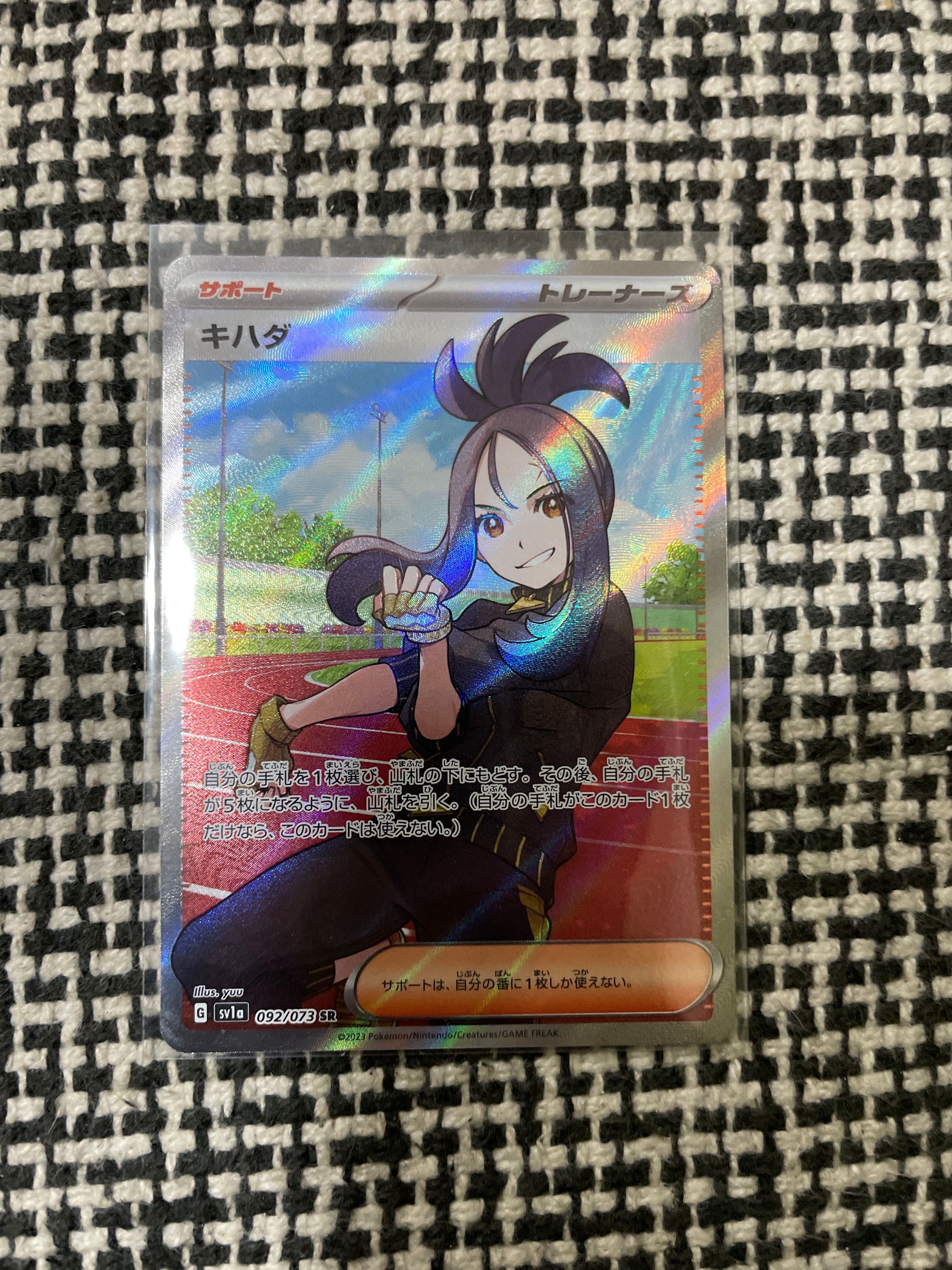 キハダ SR[SV1a 092/073](スカーレット&バイオレット 拡張パック「トリプレットビート」)