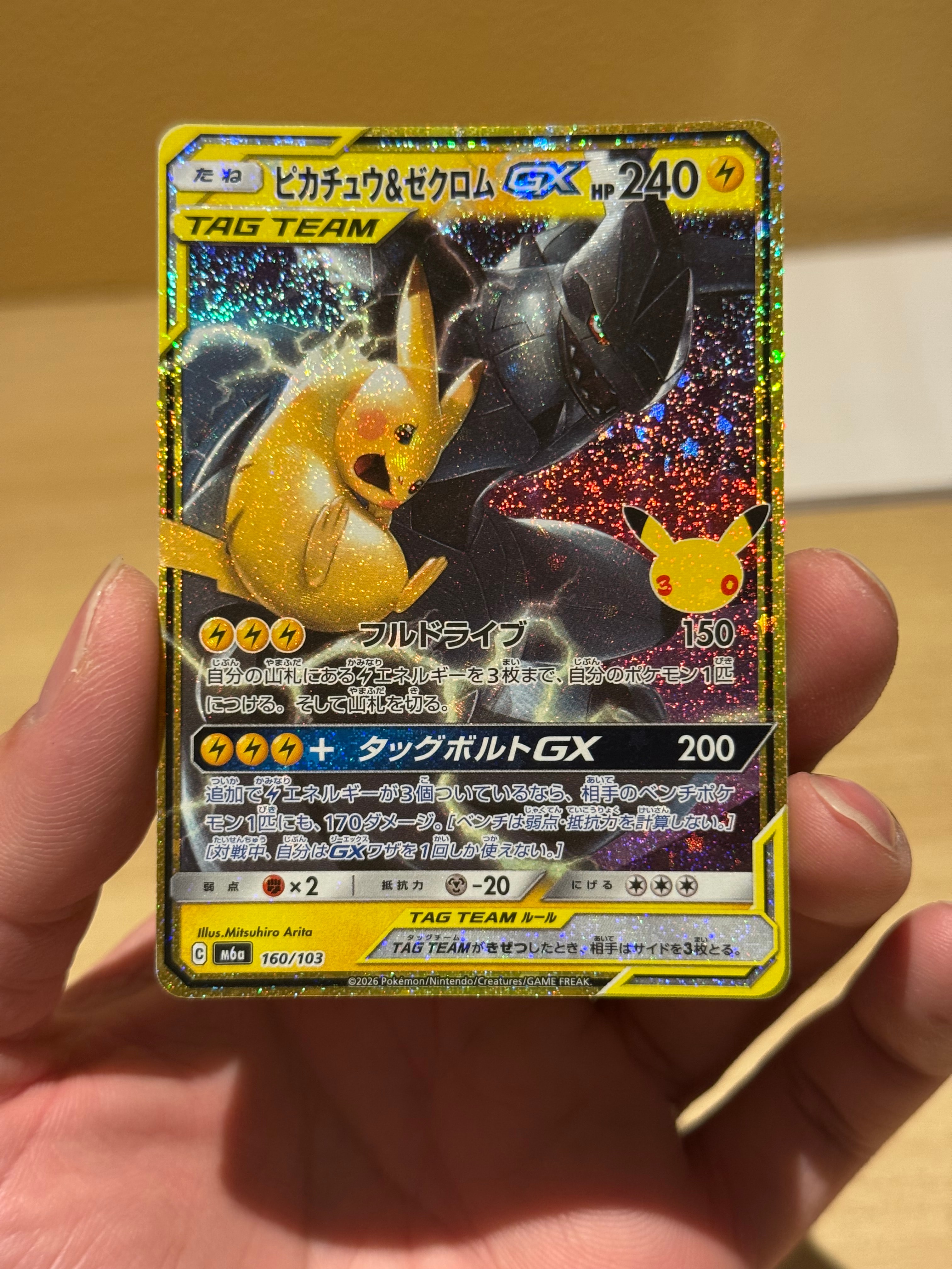 ピカチュウ&ゼクロムGX [M6a 160/103](拡張パック「30th CELEBRATION」)