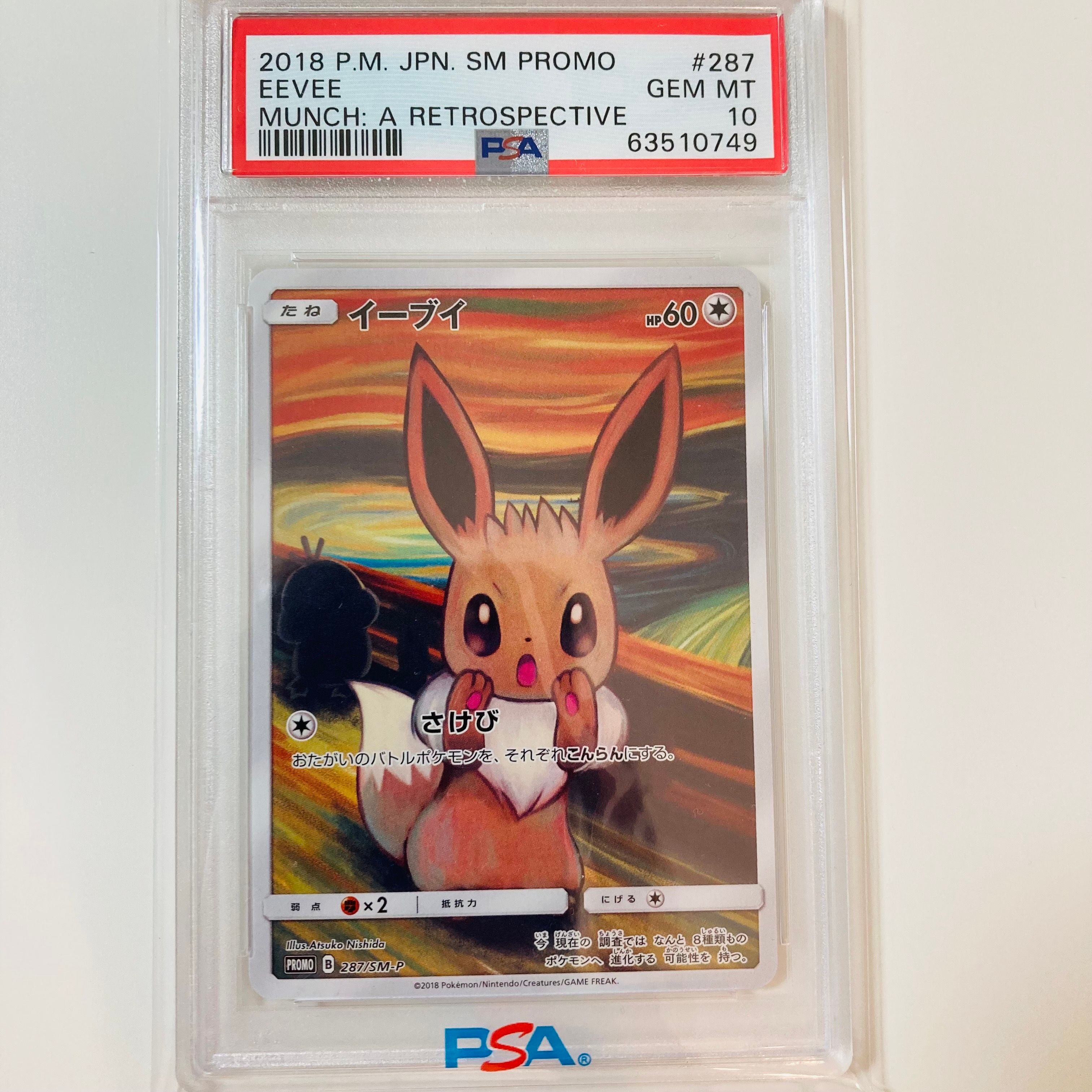 イーブイ ムンク展: プロモ[SM-P 287](プロモーションカード「SM