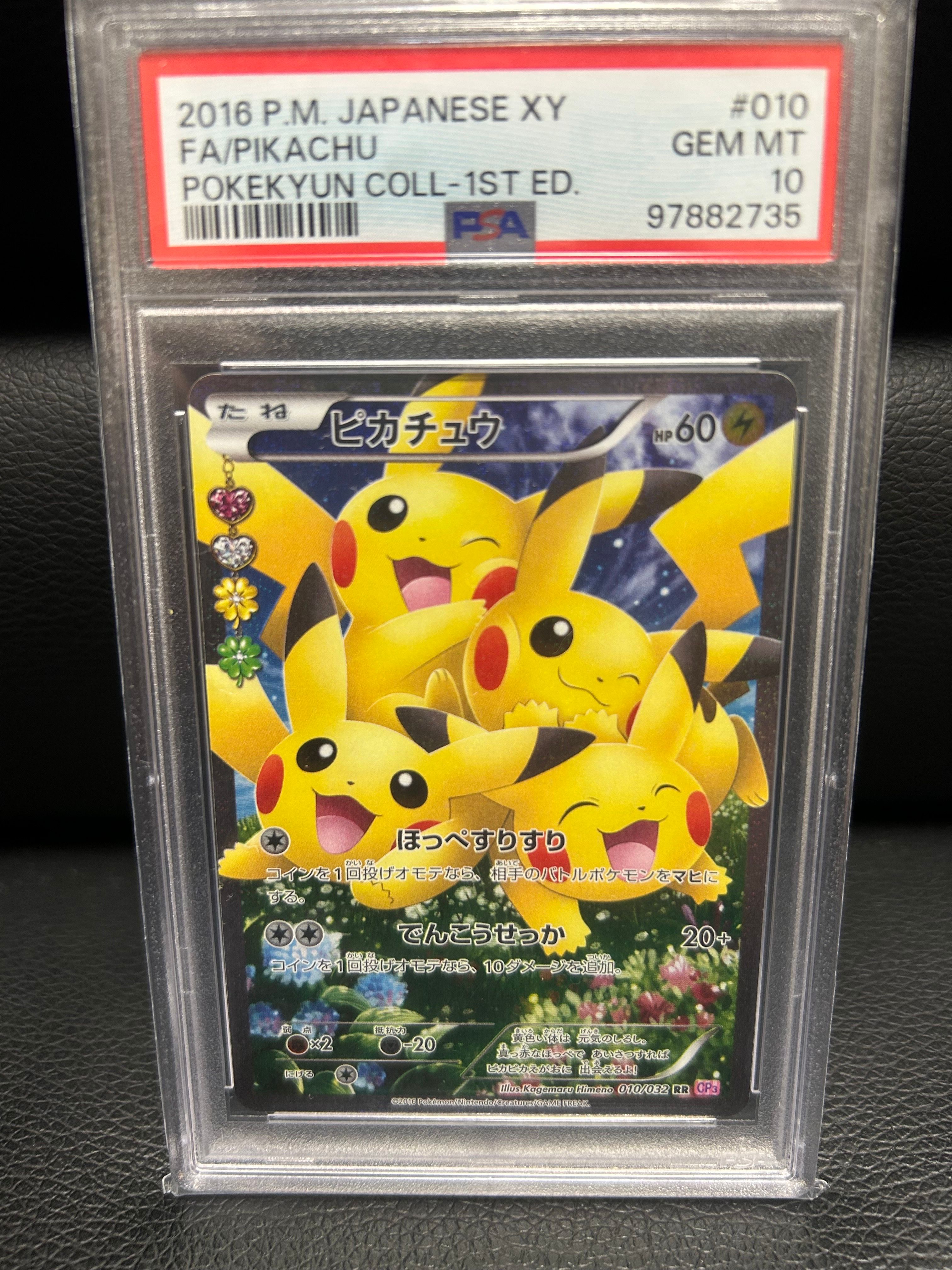 ピカチュウ RR :1ED [CP3 010/032](コンセプトパック「ポケキュンコレクション」)