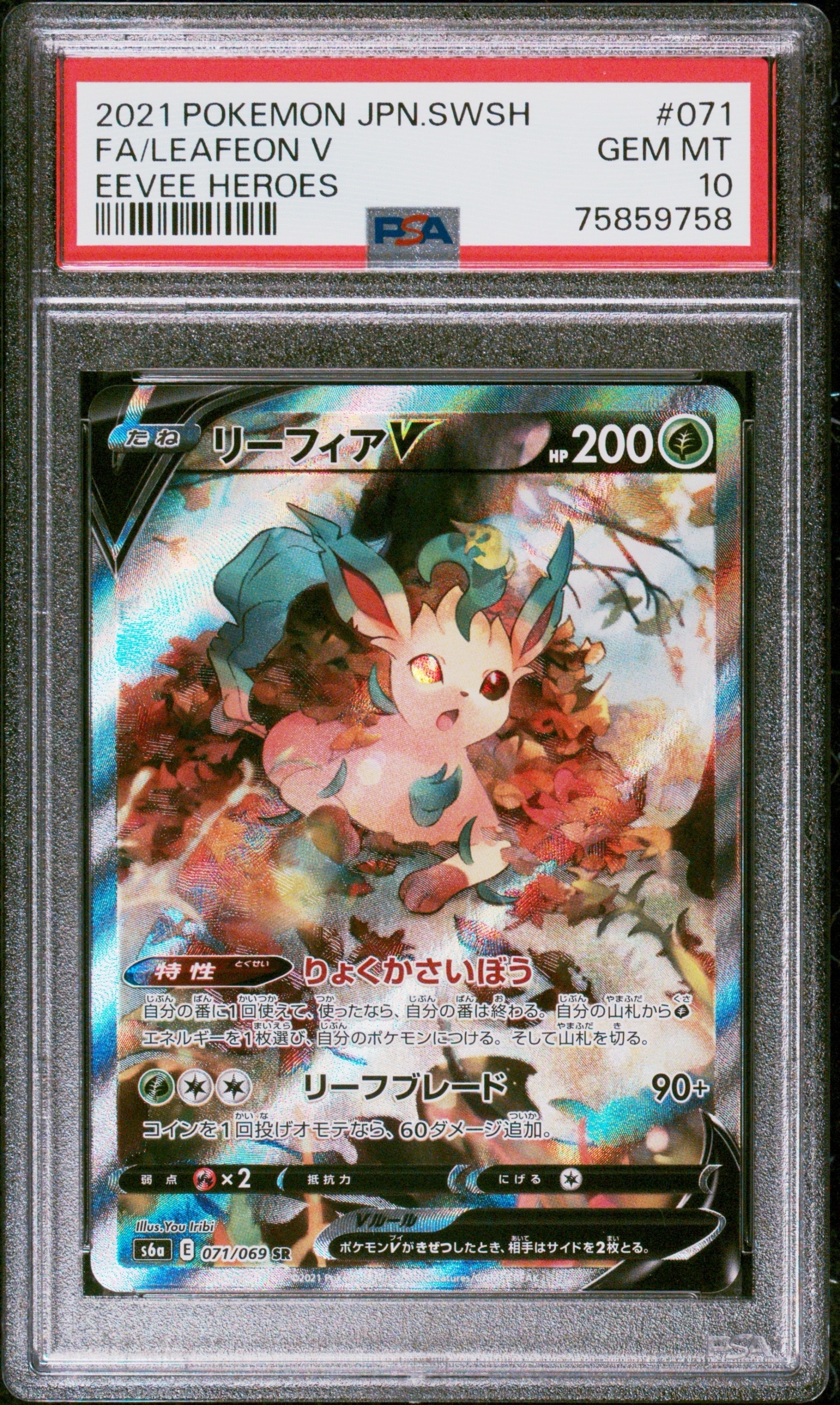 PSA10】リーフィアV SR: SA[S6a 071/069](強化拡張パック「イーブイ