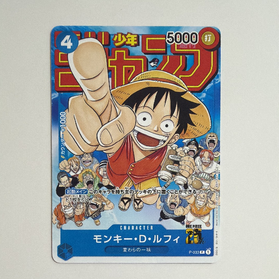 モンキー・D・ルフィ [P-033]  (週刊少年ジャンプ2023年1月7日号 付録)