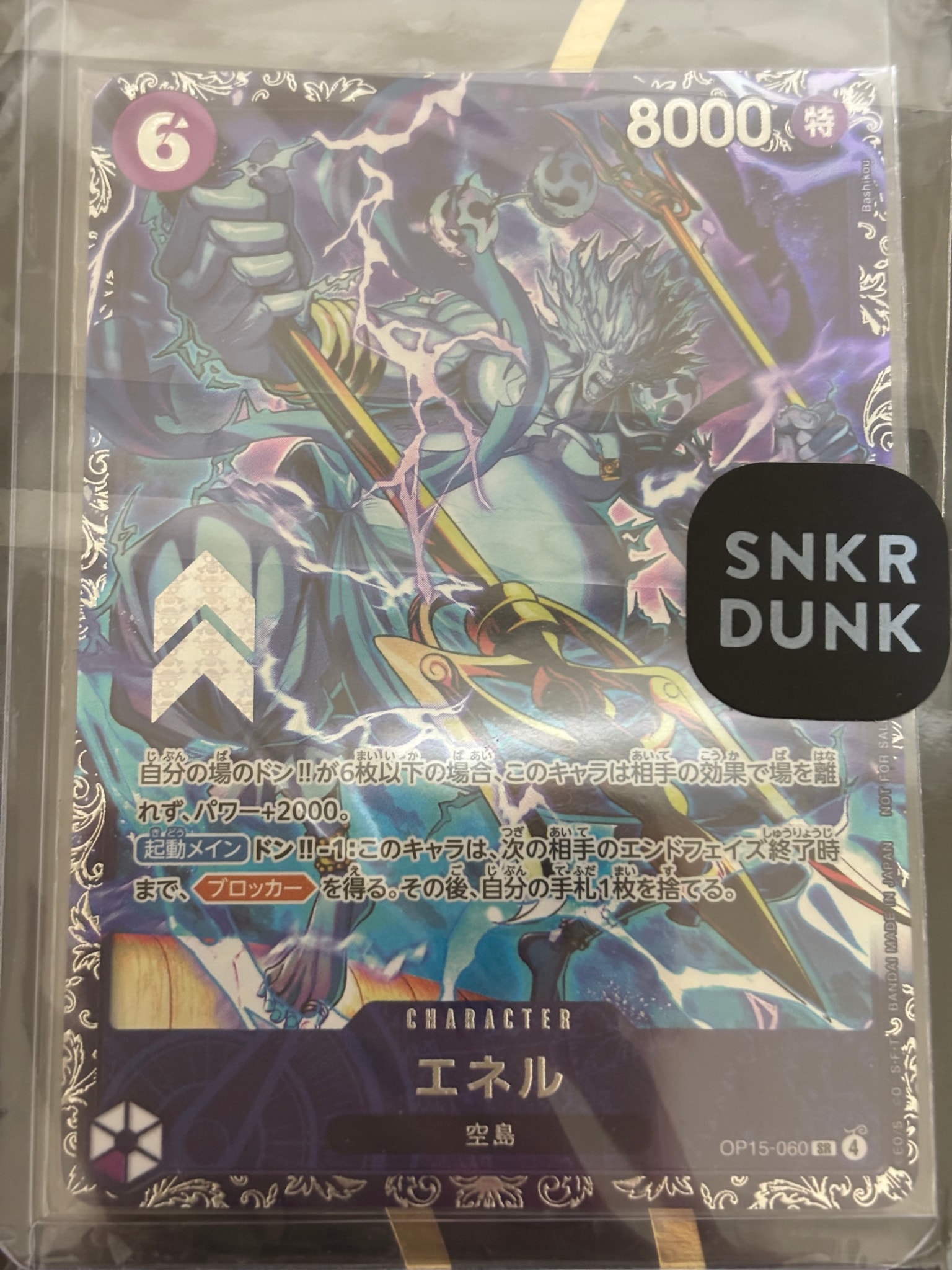 エネル SR :上位記念品 [OP15-060](プロモーションカード「フラッグ